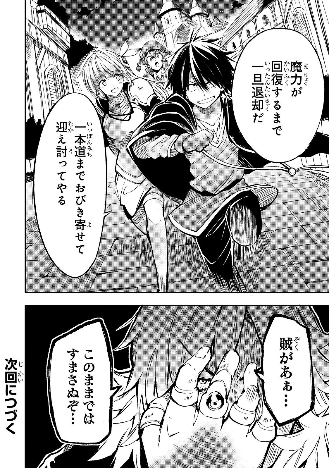 Hitoribocchi no Isekai Kouryaku Chap 82 - Next Chap 83