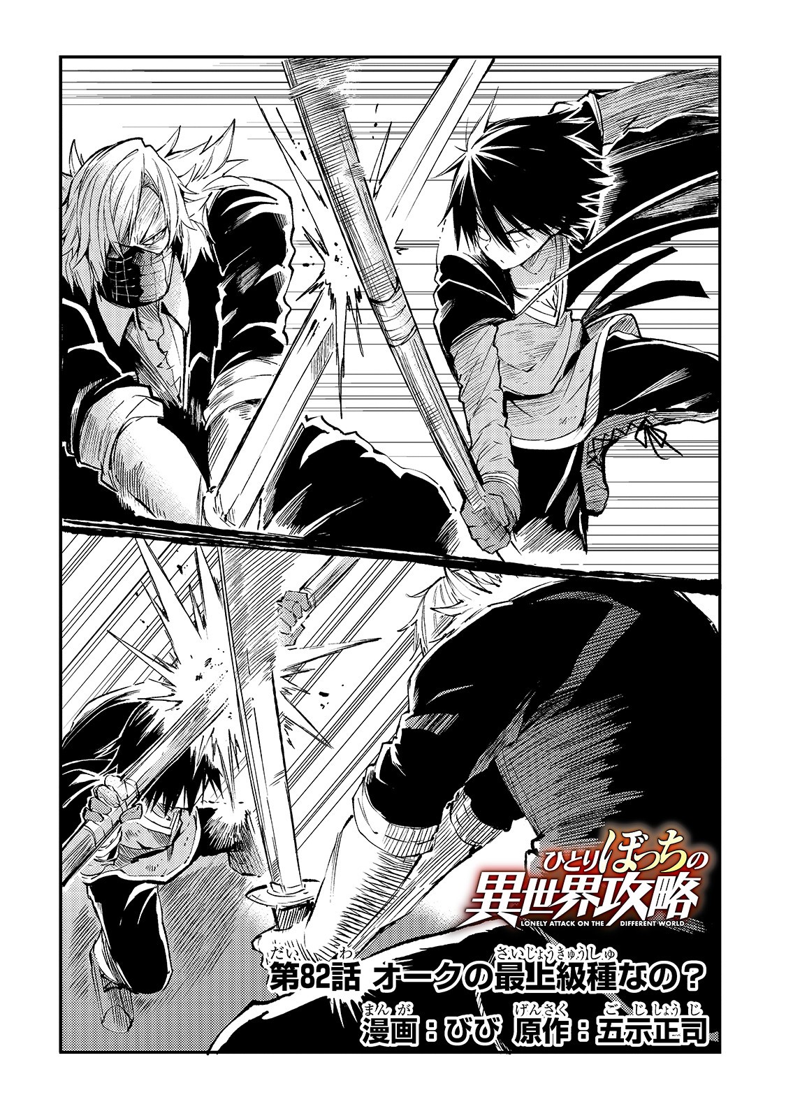 Hitoribocchi no Isekai Kouryaku Chap 82 - Next Chap 83