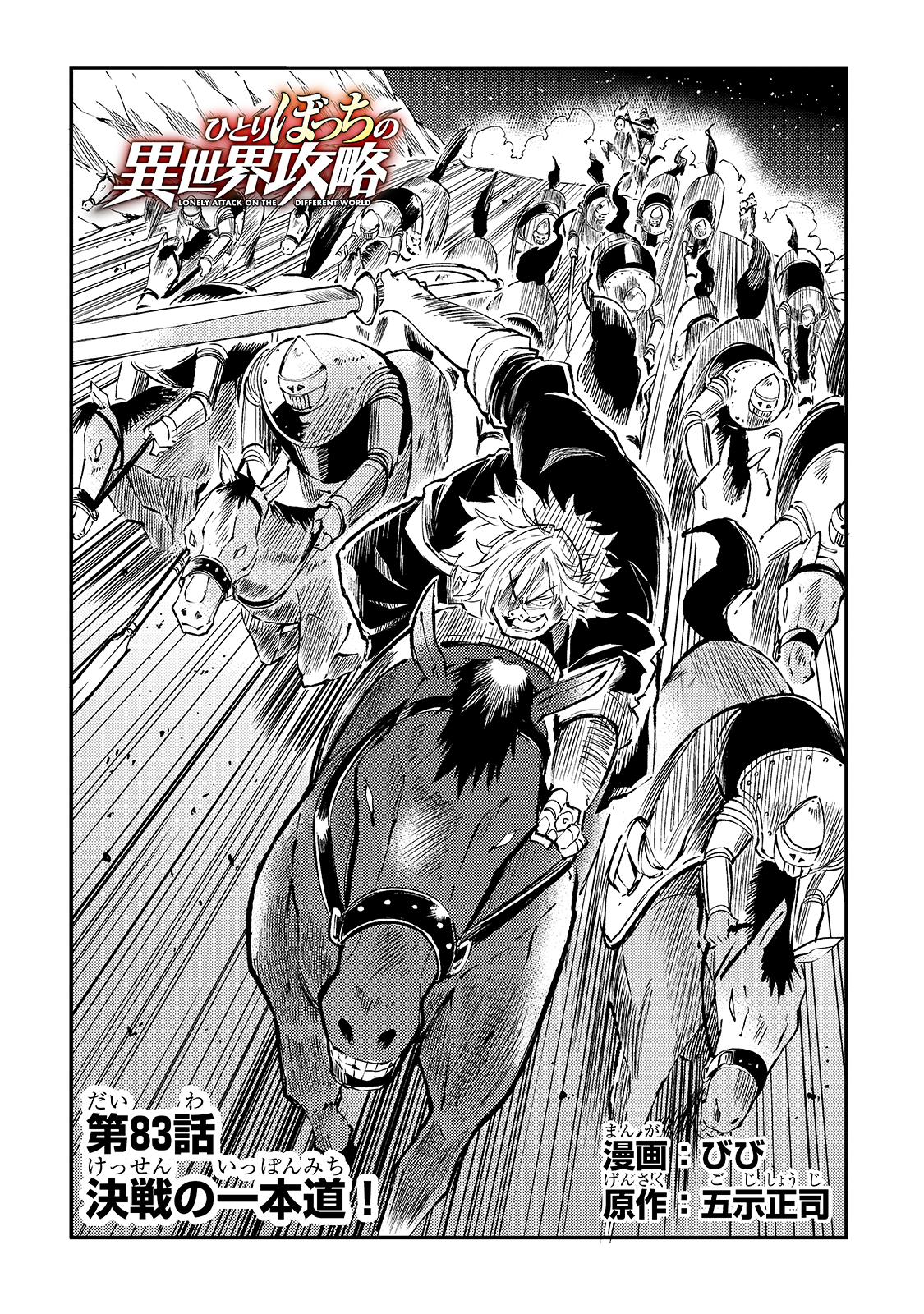 Hitoribocchi no Isekai Kouryaku Chap 83 - Next Chap 84