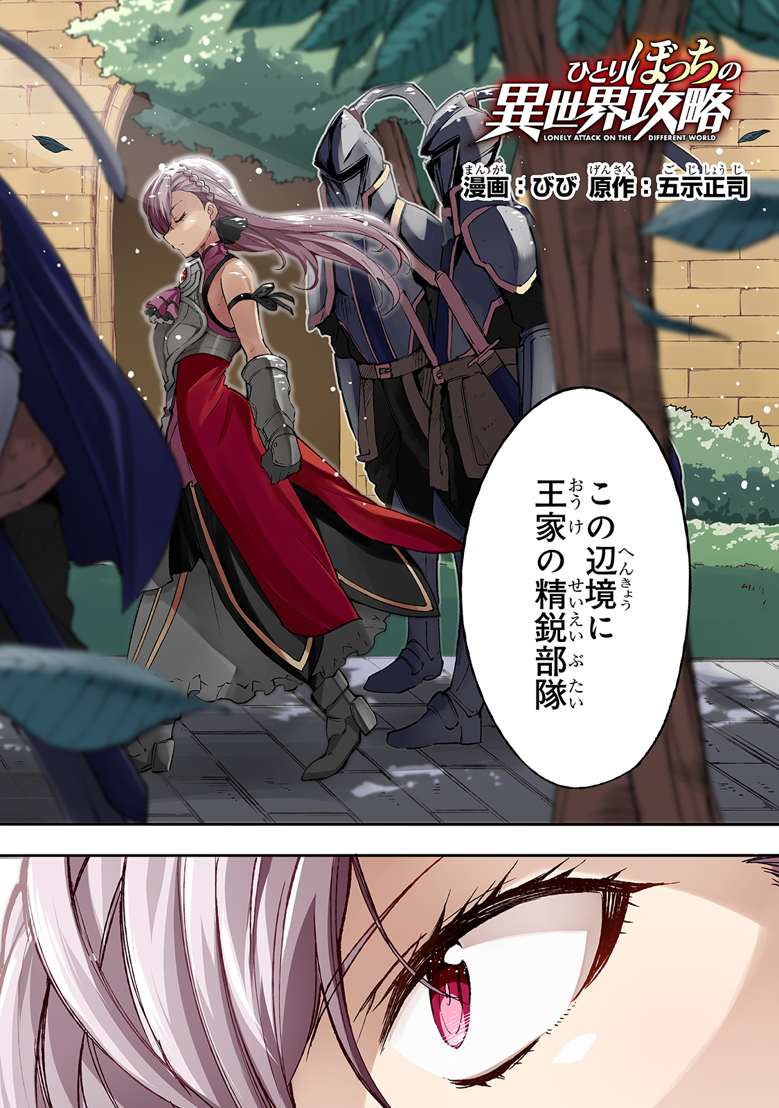 Hitoribocchi no Isekai Kouryaku Chap 97 - Next Chap 98