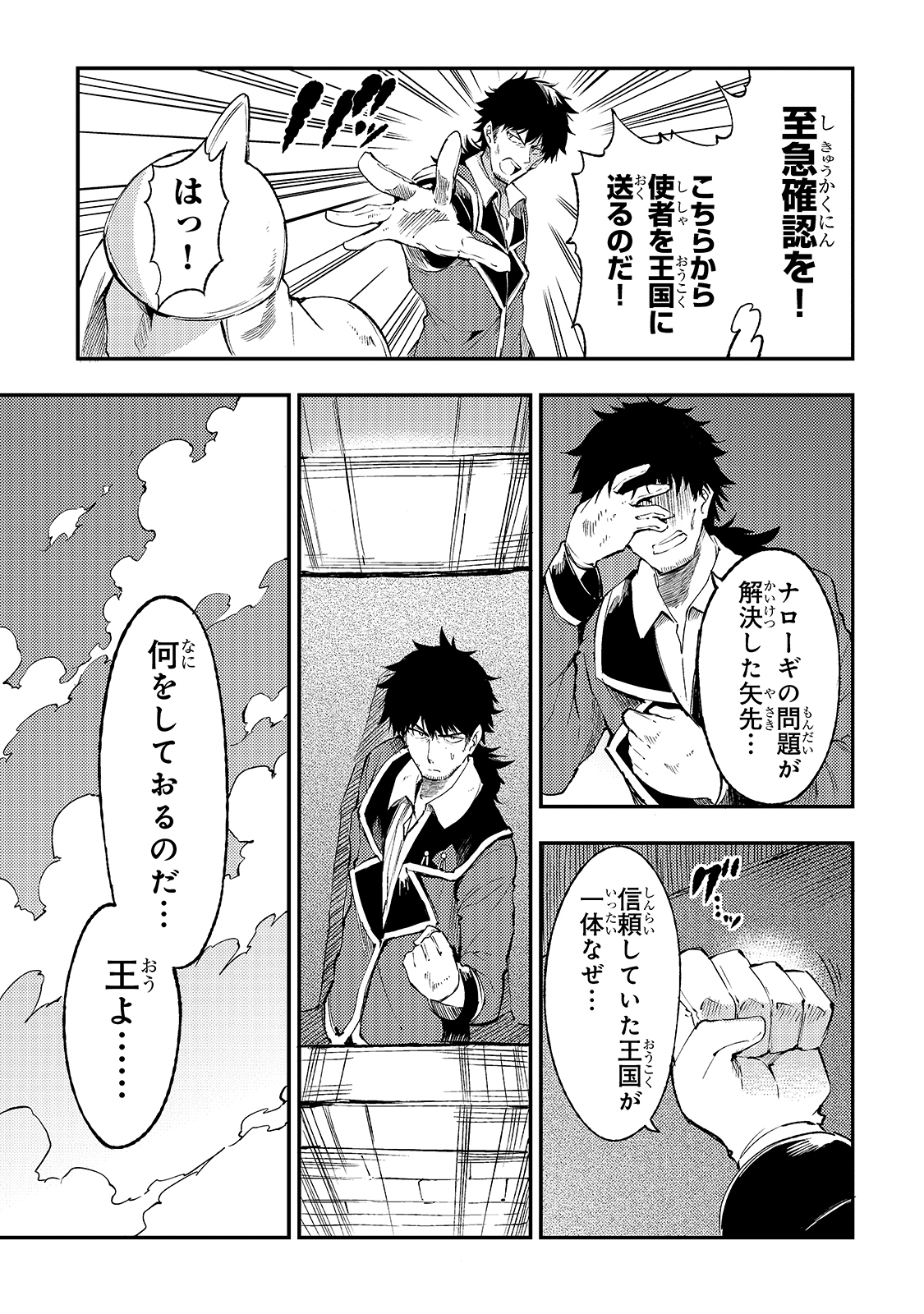 Hitoribocchi no Isekai Kouryaku Chap 97 - Next Chap 98