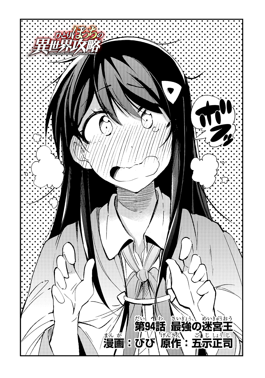 Hitoribocchi no Isekai Kouryaku Chap 94 - Next Chap 95