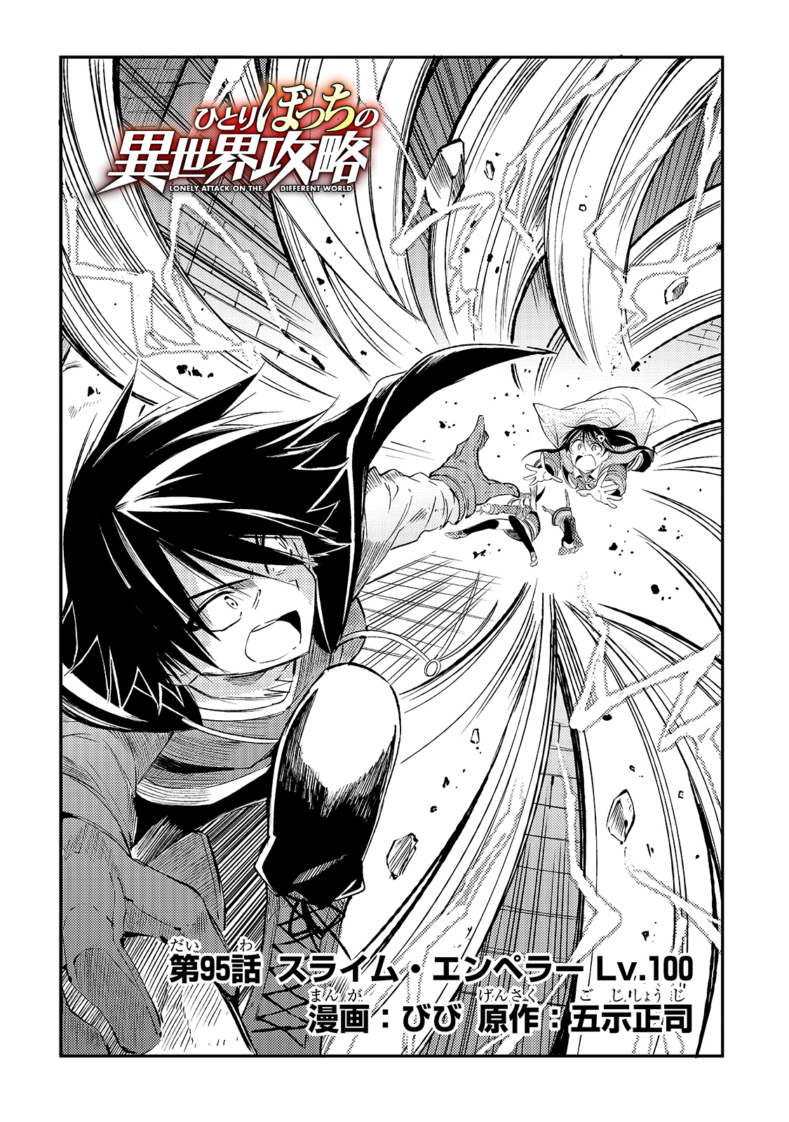 Hitoribocchi no Isekai Kouryaku Chap 95 - Next Chap 96