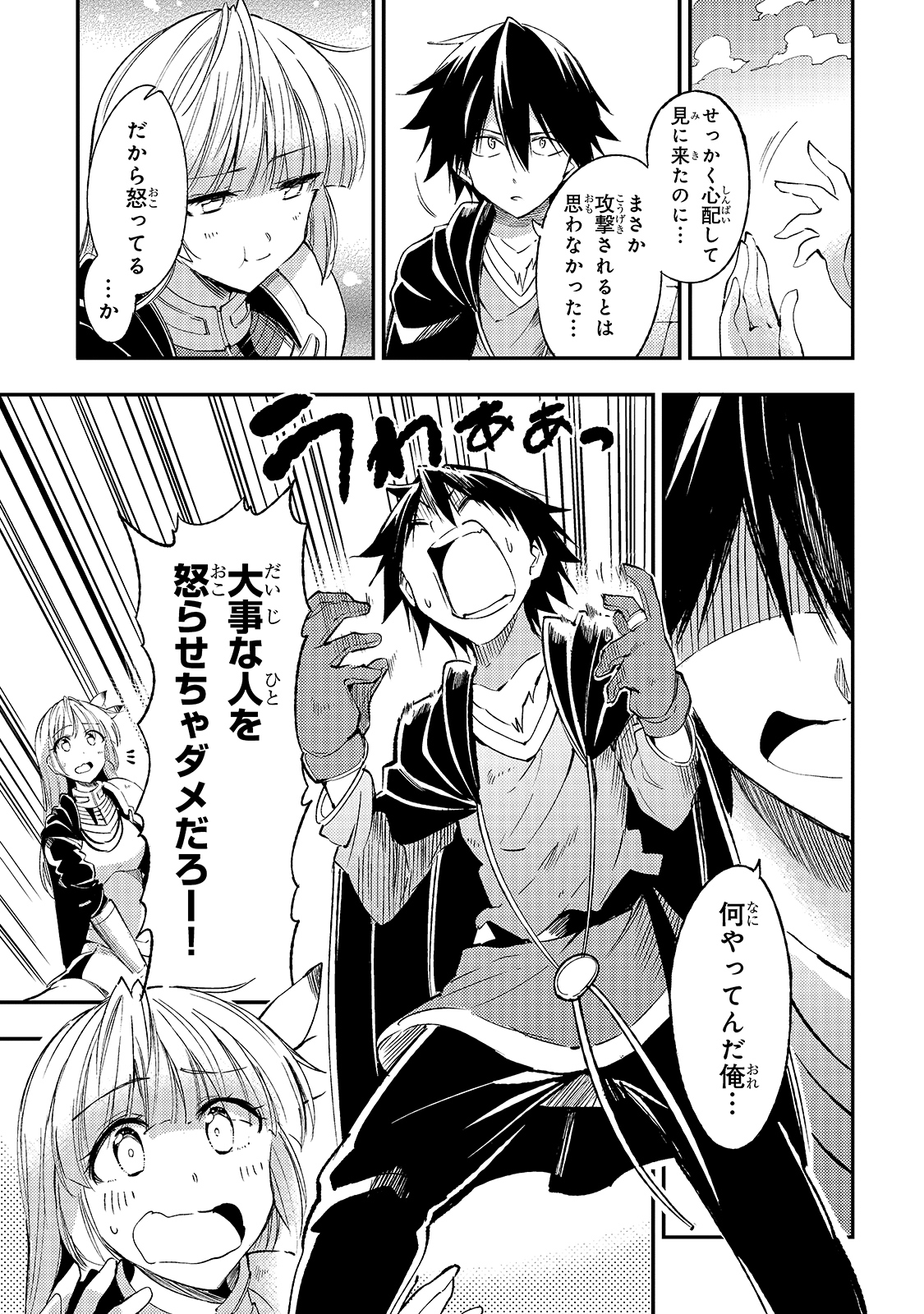 Hitoribocchi no Isekai Kouryaku Chap 98 - Next Chap 99