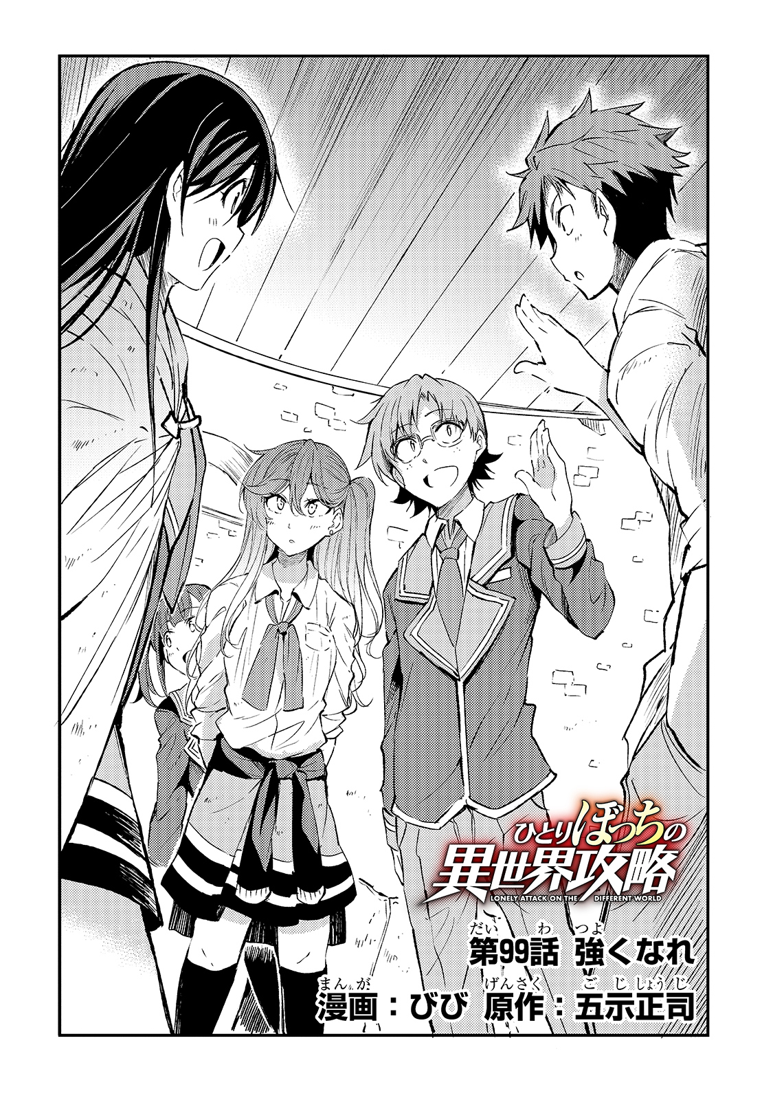 Hitoribocchi no Isekai Kouryaku Chap 99 - Next Chap 100