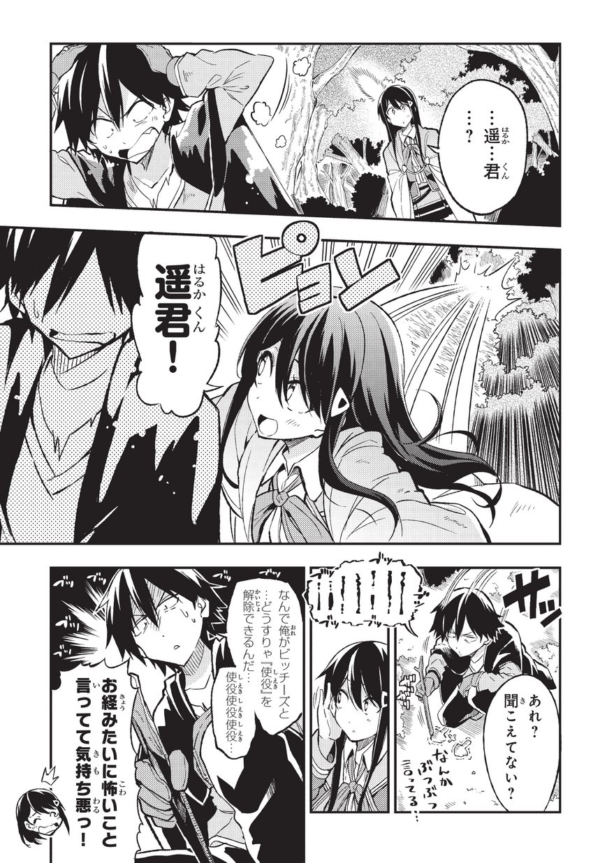 Hitoribocchi no Isekai Kouryaku Chap 9 - Next Chap 10