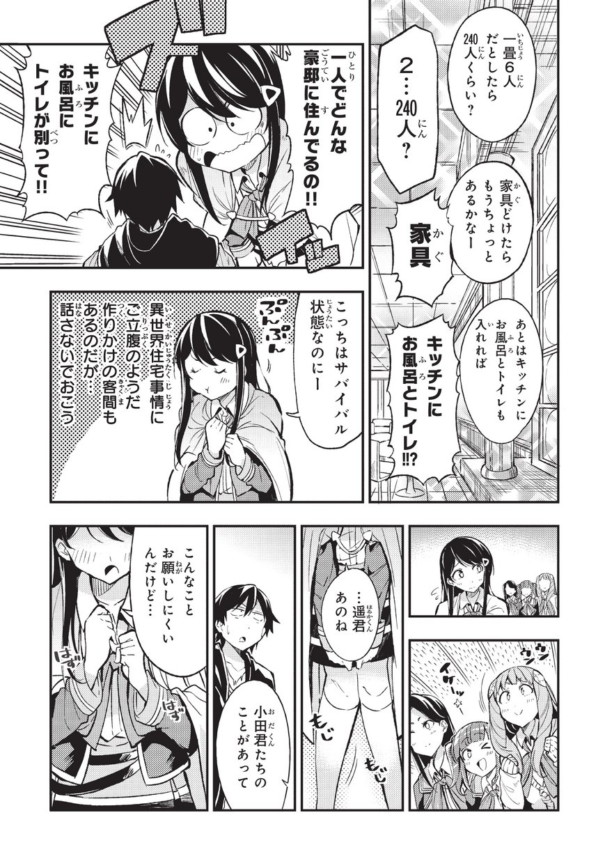 Hitoribocchi no Isekai Kouryaku Chap 9 - Next Chap 10