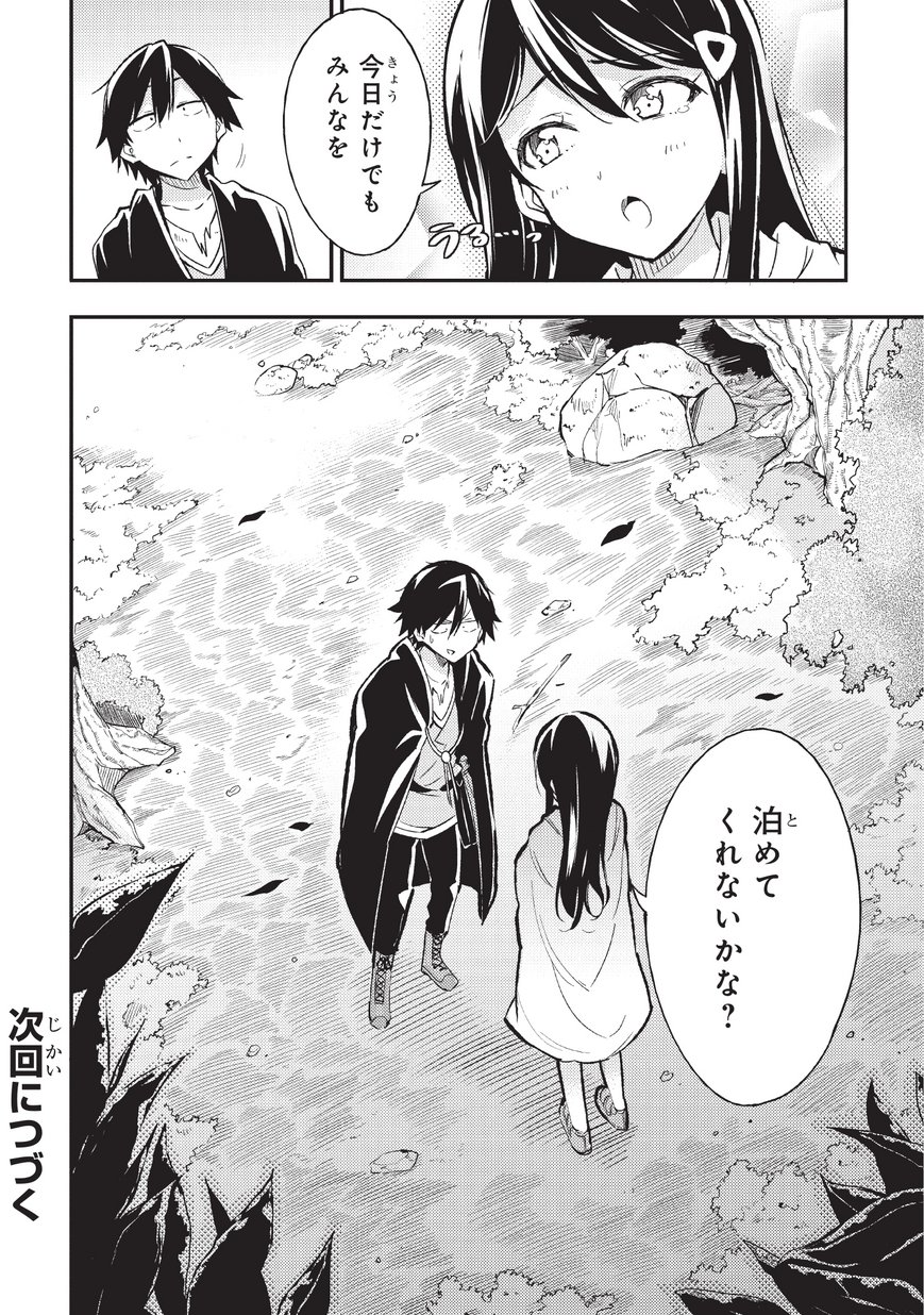 Hitoribocchi no Isekai Kouryaku Chap 9 - Next Chap 10