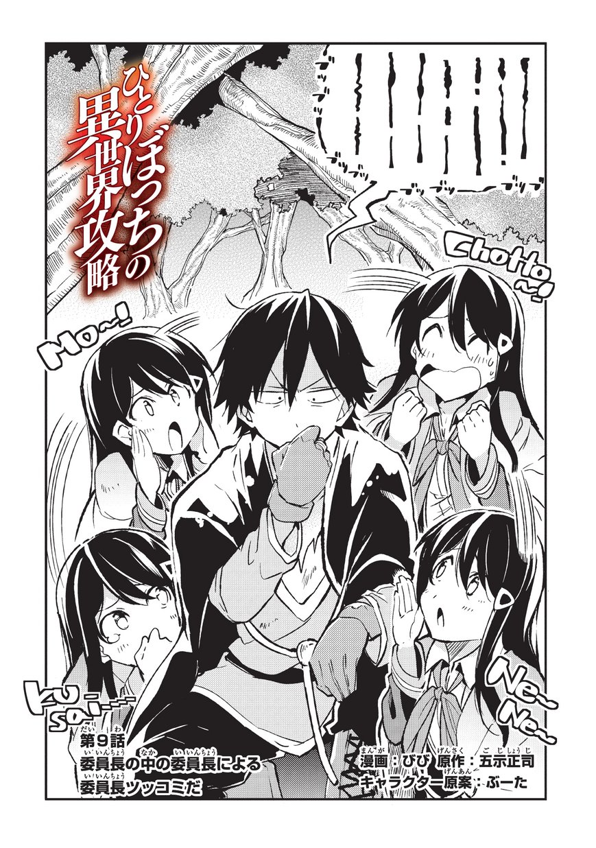 Hitoribocchi no Isekai Kouryaku Chap 9 - Next Chap 10