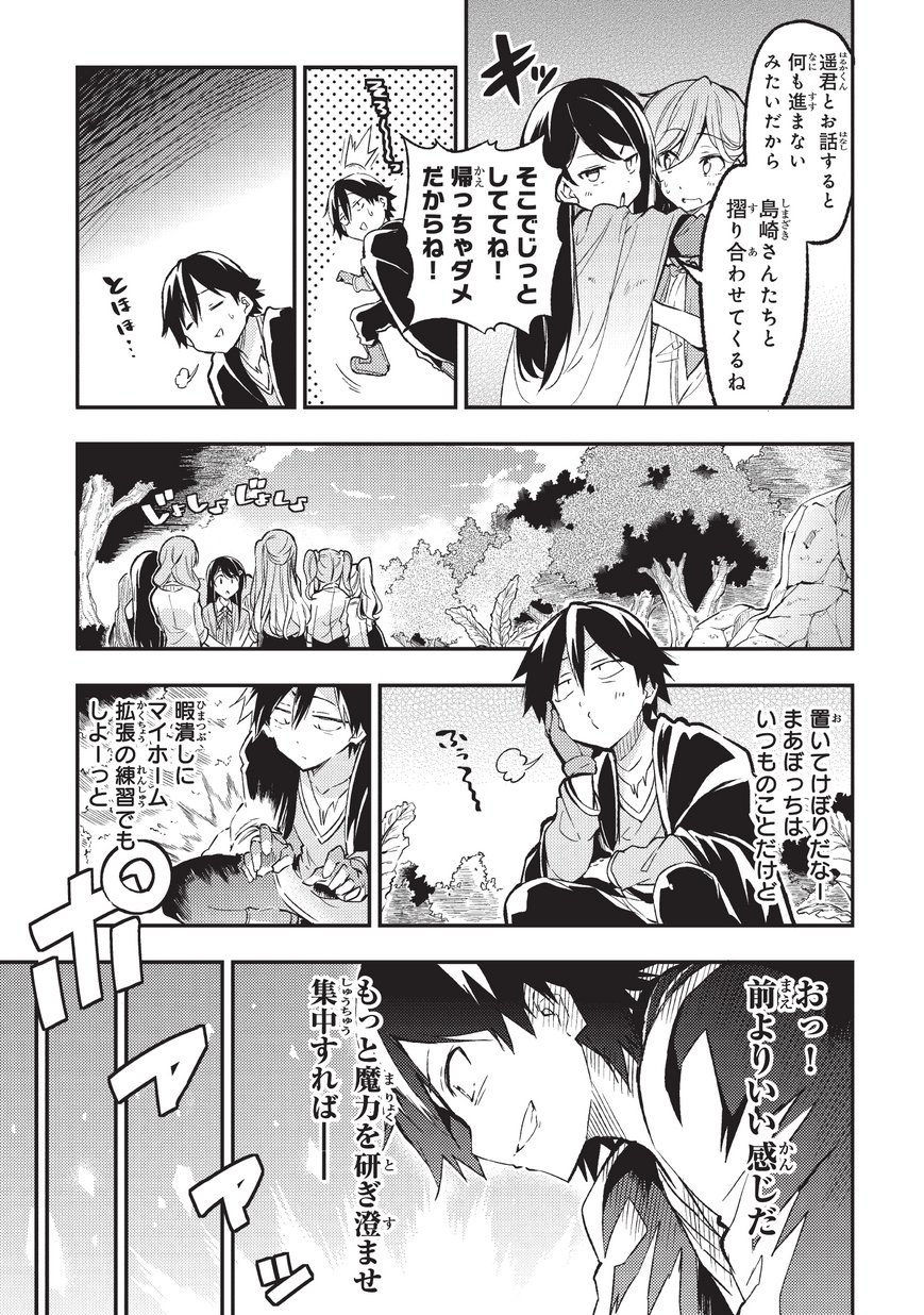 Hitoribocchi no Isekai Kouryaku Chap 9 - Next Chap 10