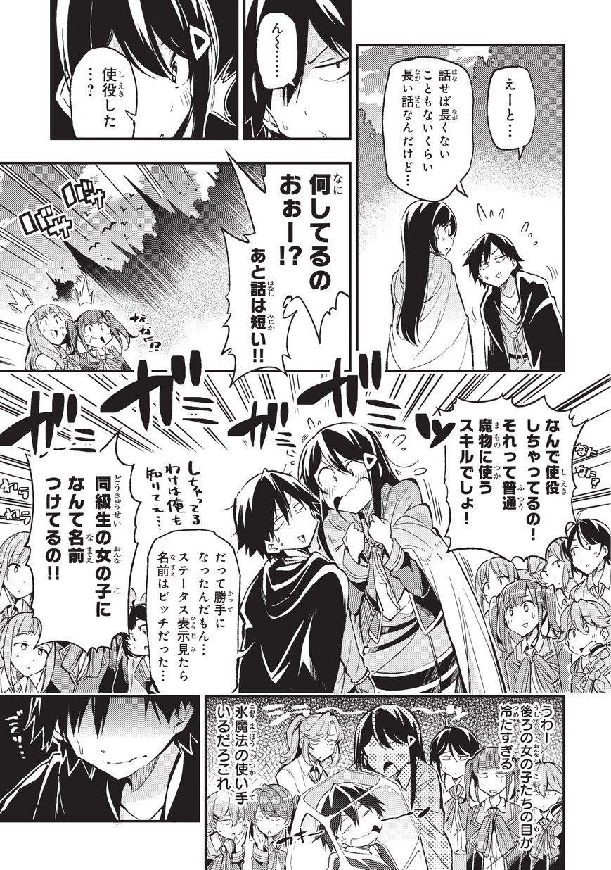 Hitoribocchi no Isekai Kouryaku Chap 9 - Next Chap 10