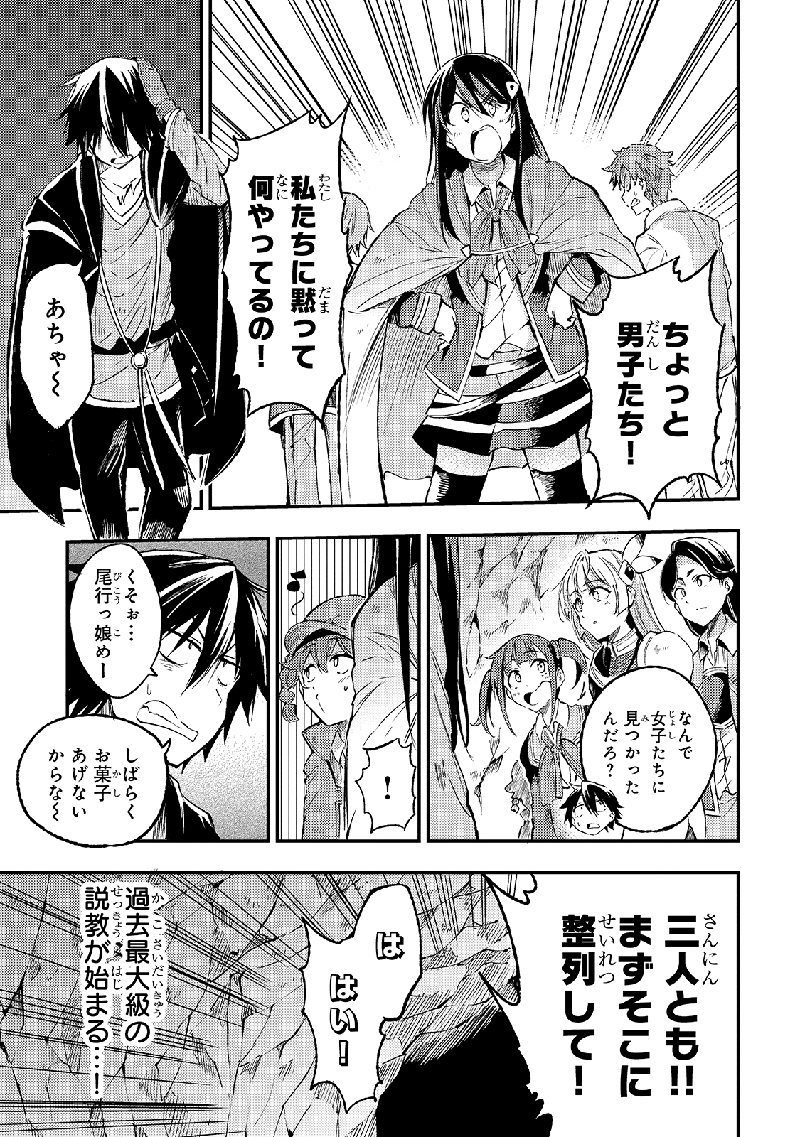 Hitoribocchi no Isekai Kouryaku Chap 91 - Next Chap 92