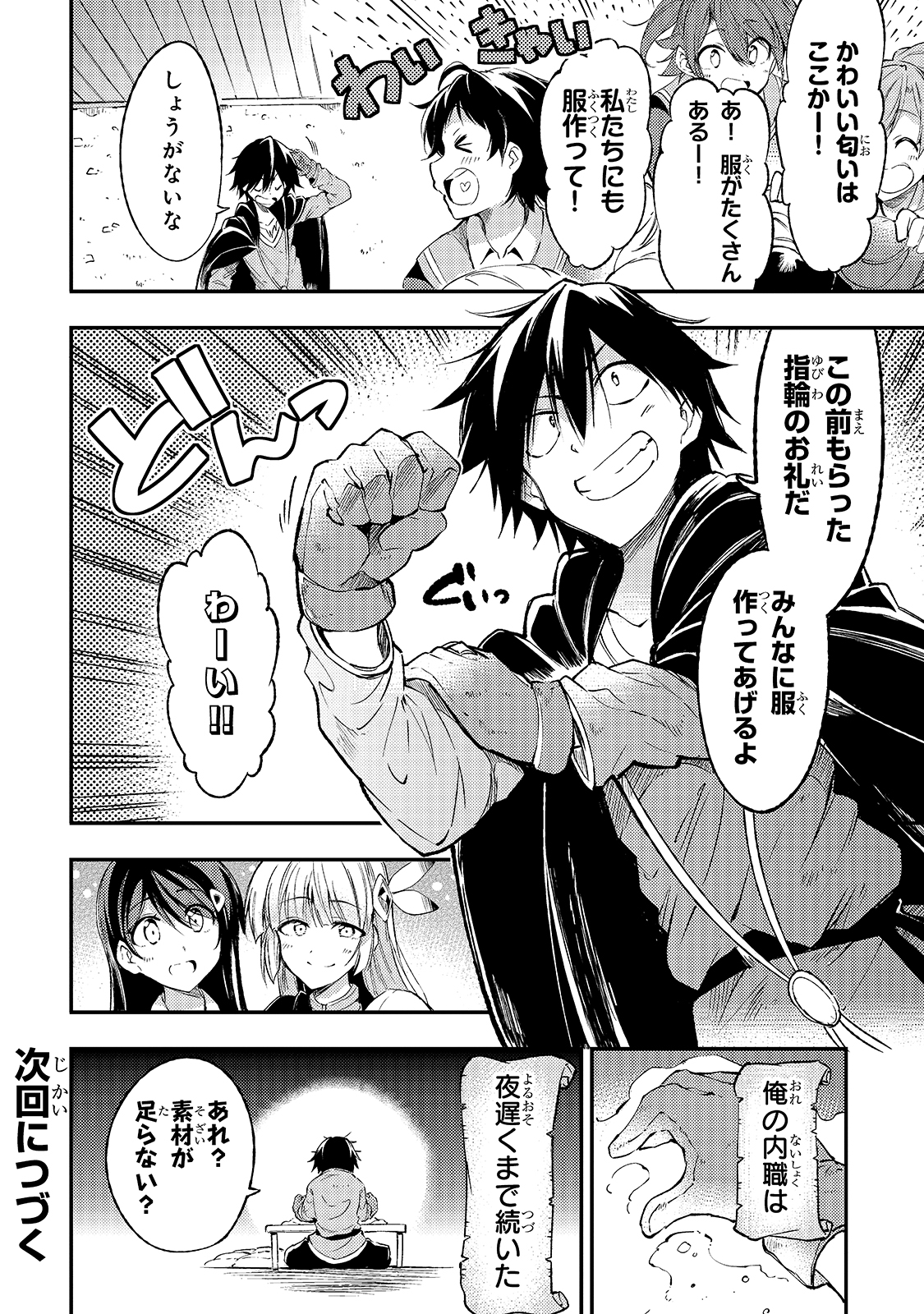 Hitoribocchi no Isekai Kouryaku Chap 92 - Next Chap 93