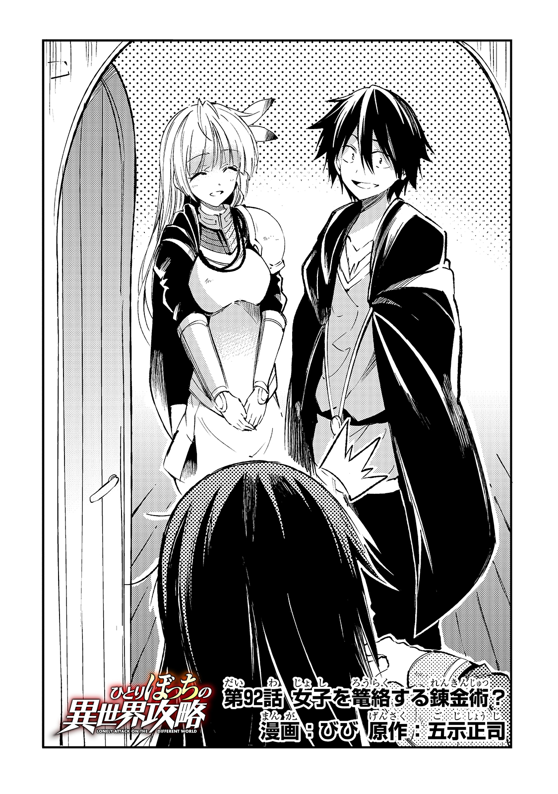 Hitoribocchi no Isekai Kouryaku Chap 92 - Next Chap 93