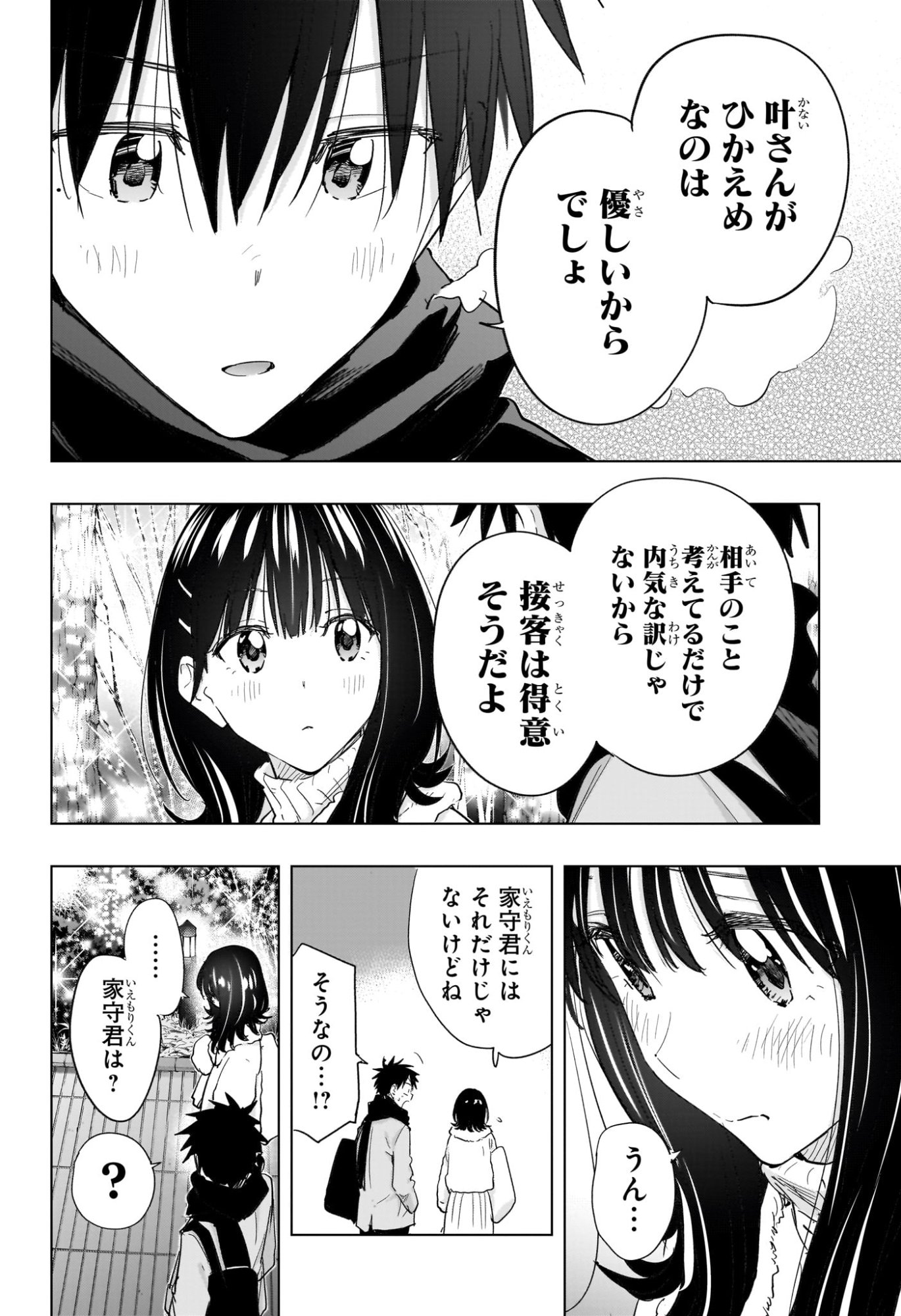 ひまてん! Chap 64 - Next Chap 65