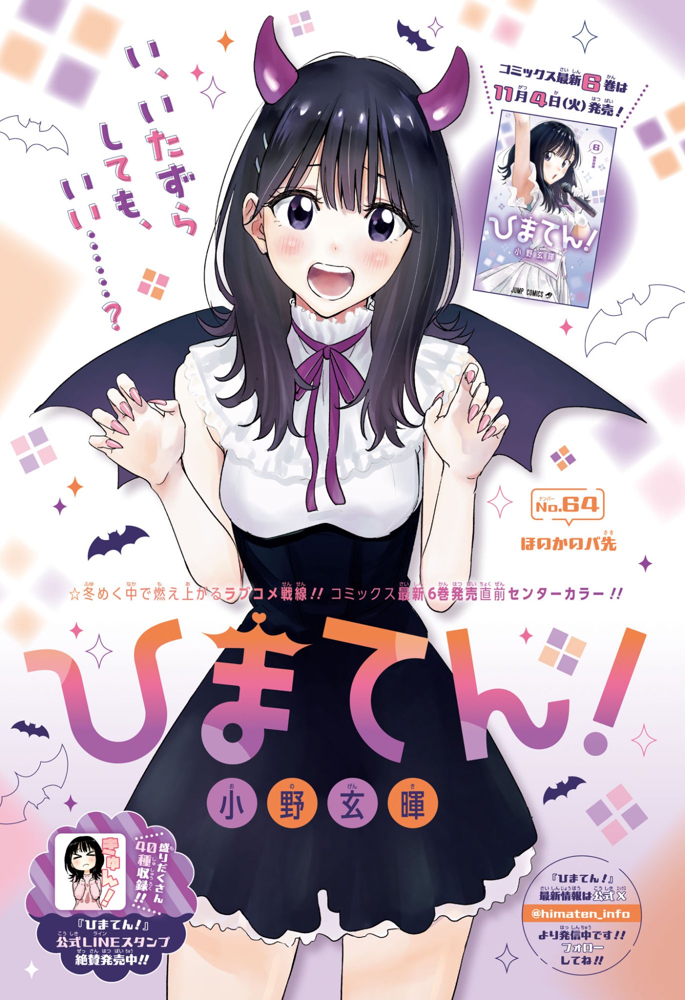 ひまてん! Chap 64 - Next Chap 65
