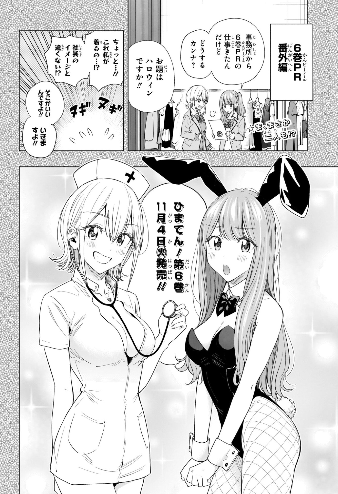 ひまてん! Chap 64 - Next Chap 65