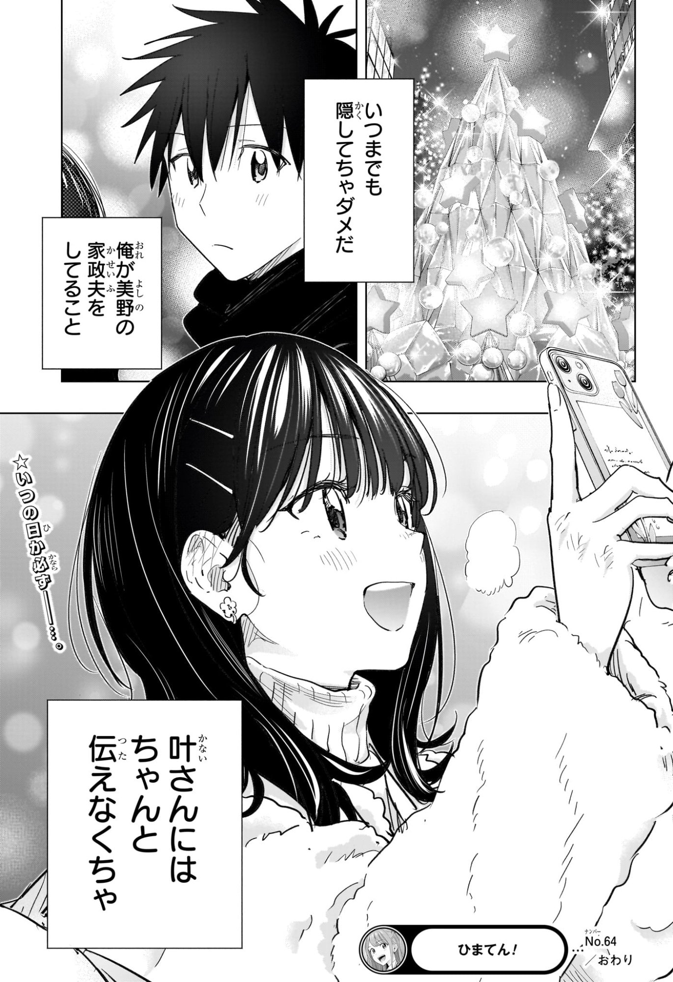ひまてん! Chap 64 - Next Chap 65