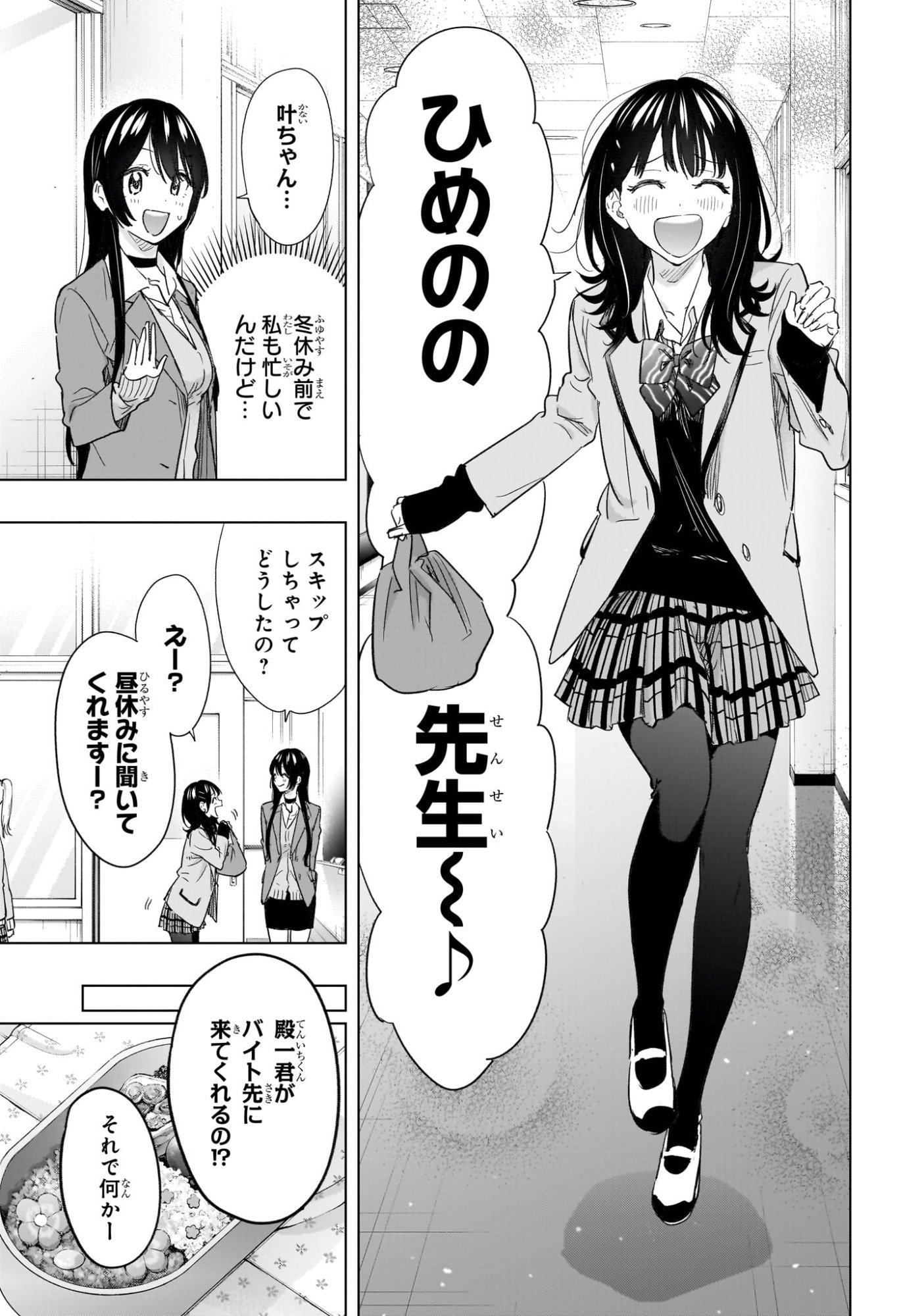ひまてん! Chap 64 - Next Chap 65