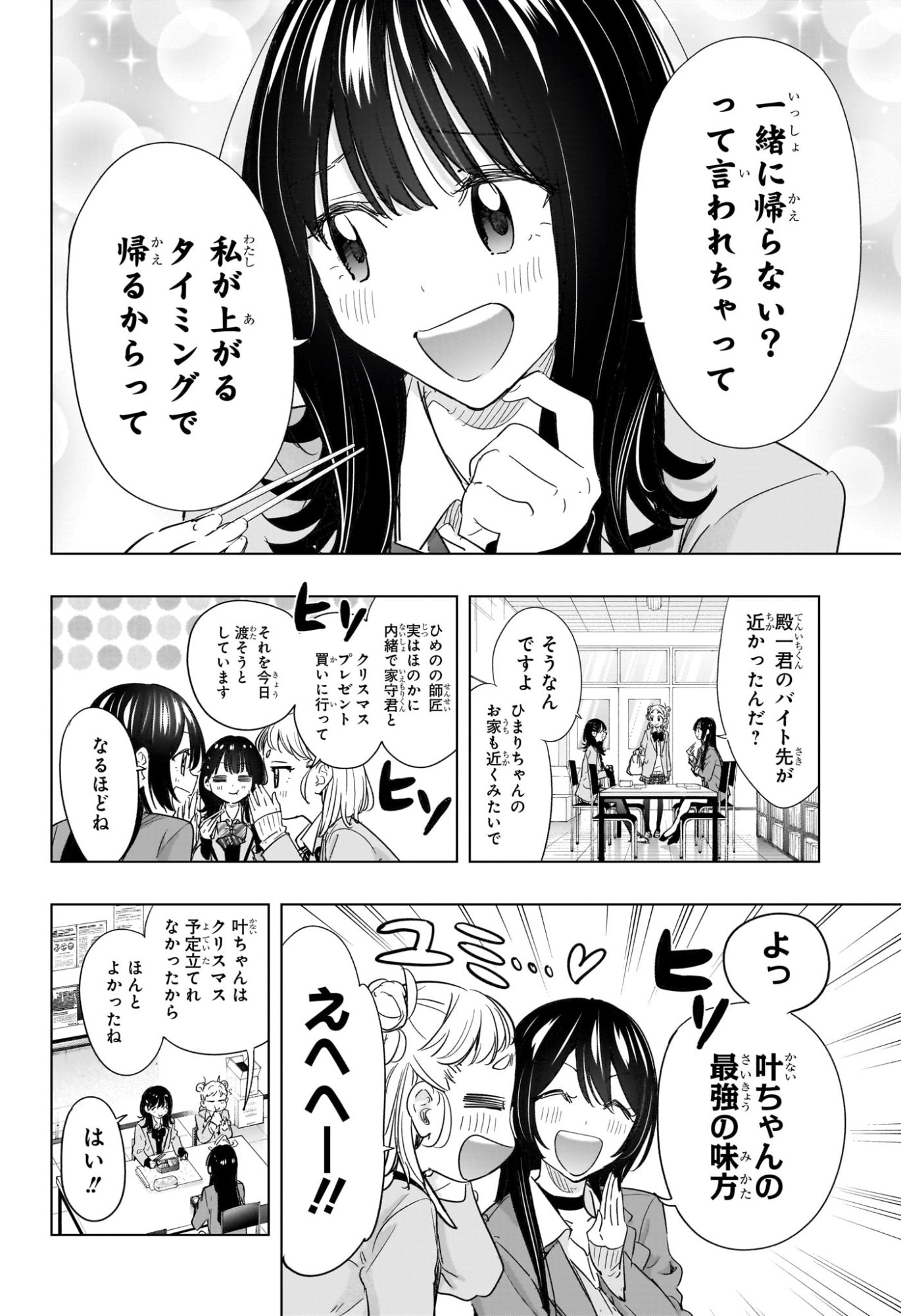 ひまてん! Chap 64 - Next Chap 65