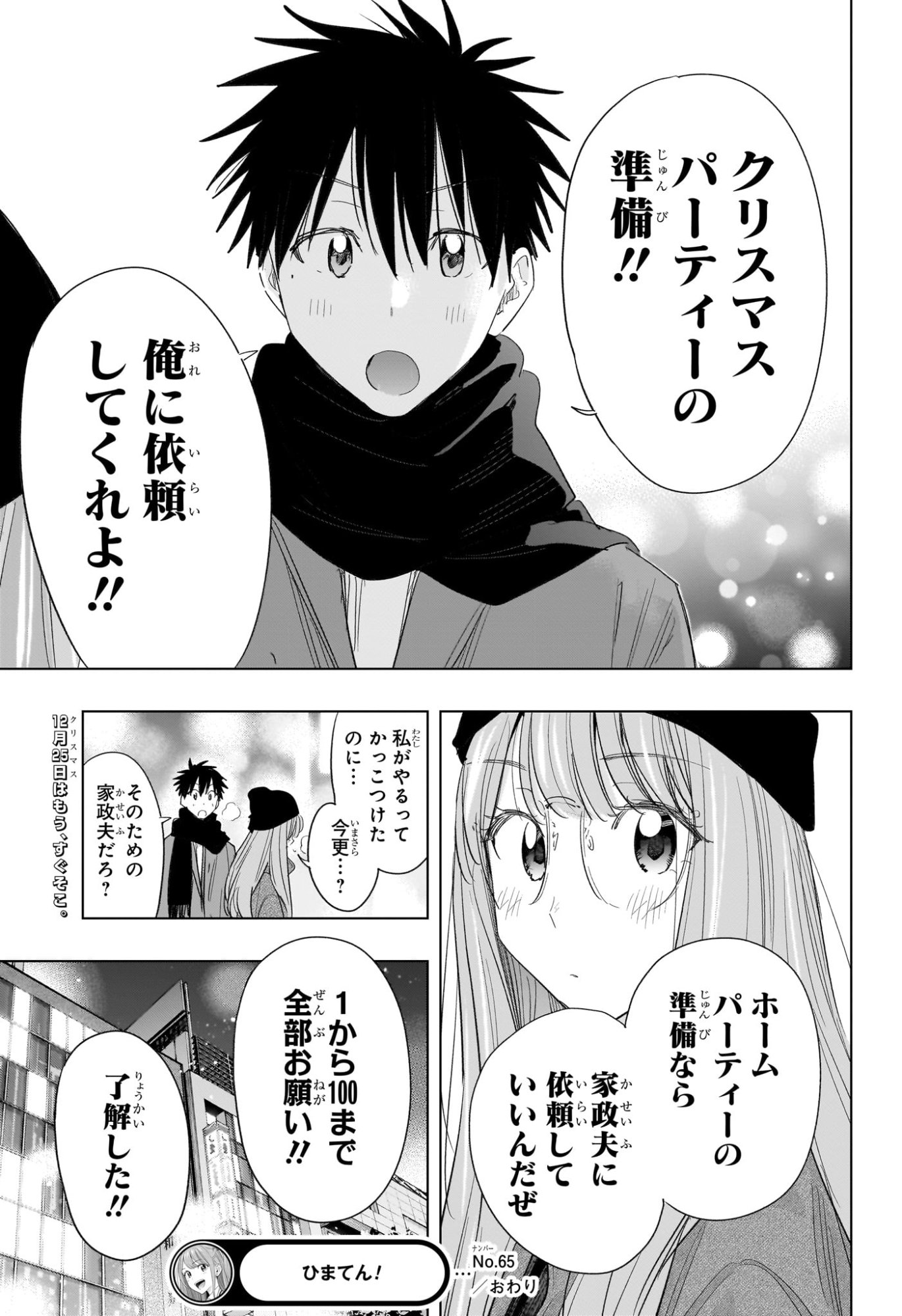 ひまてん! Chap 65 - Next Chap 66