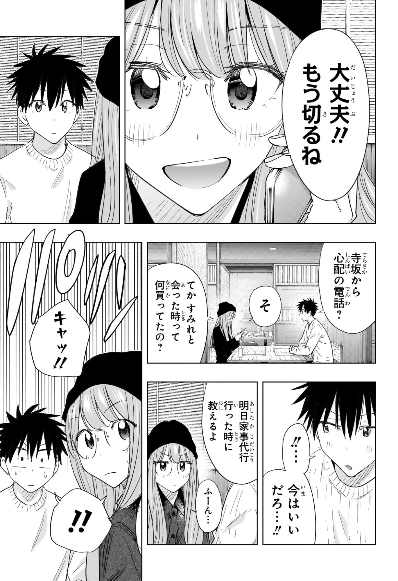 ひまてん! Chap 65 - Next Chap 66