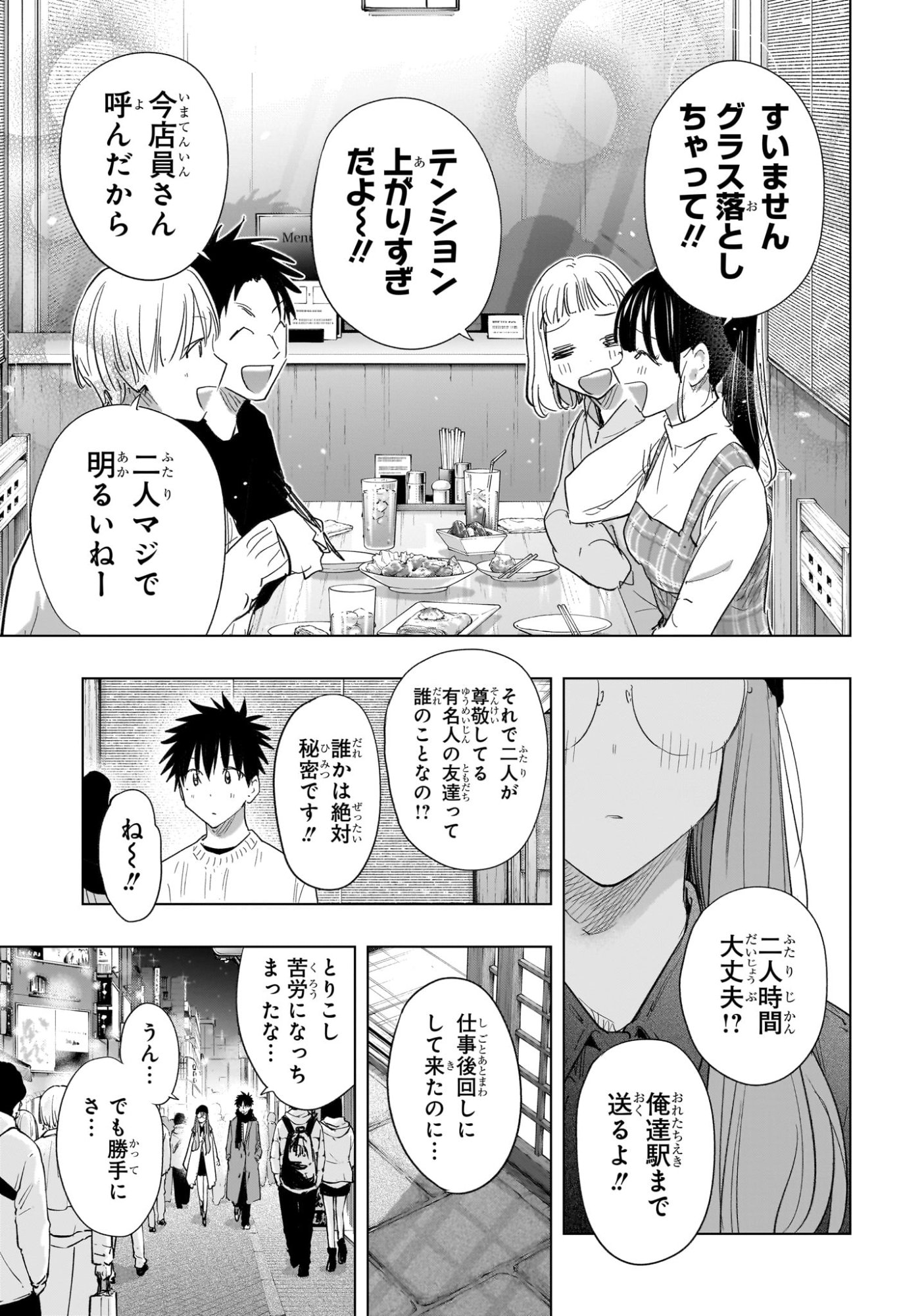 ひまてん! Chap 65 - Next Chap 66