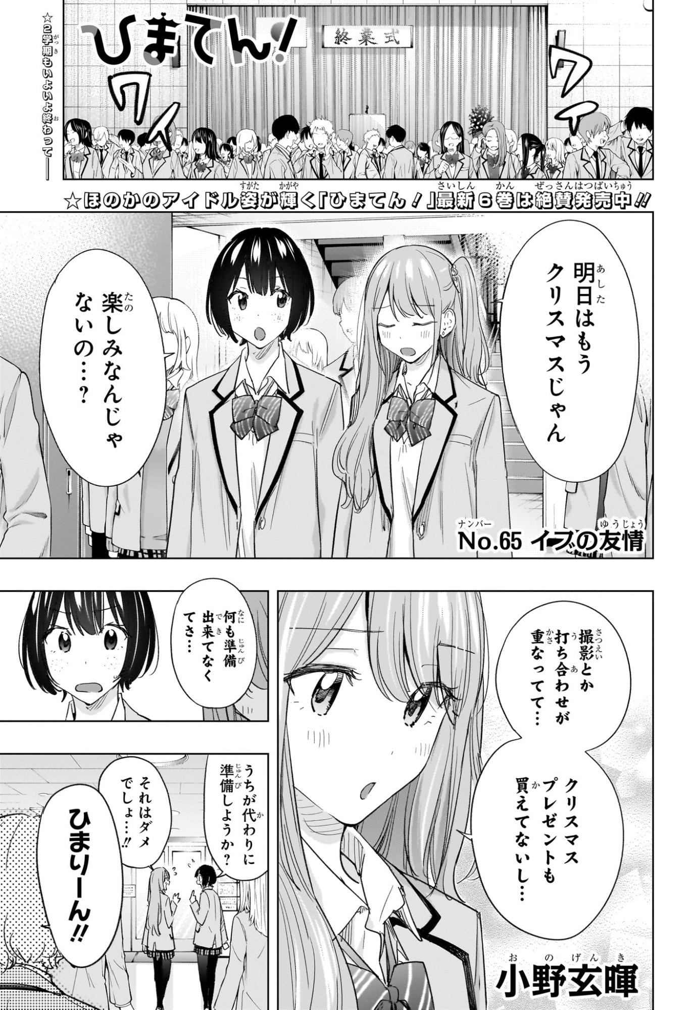 ひまてん! Chap 65 - Next Chap 66