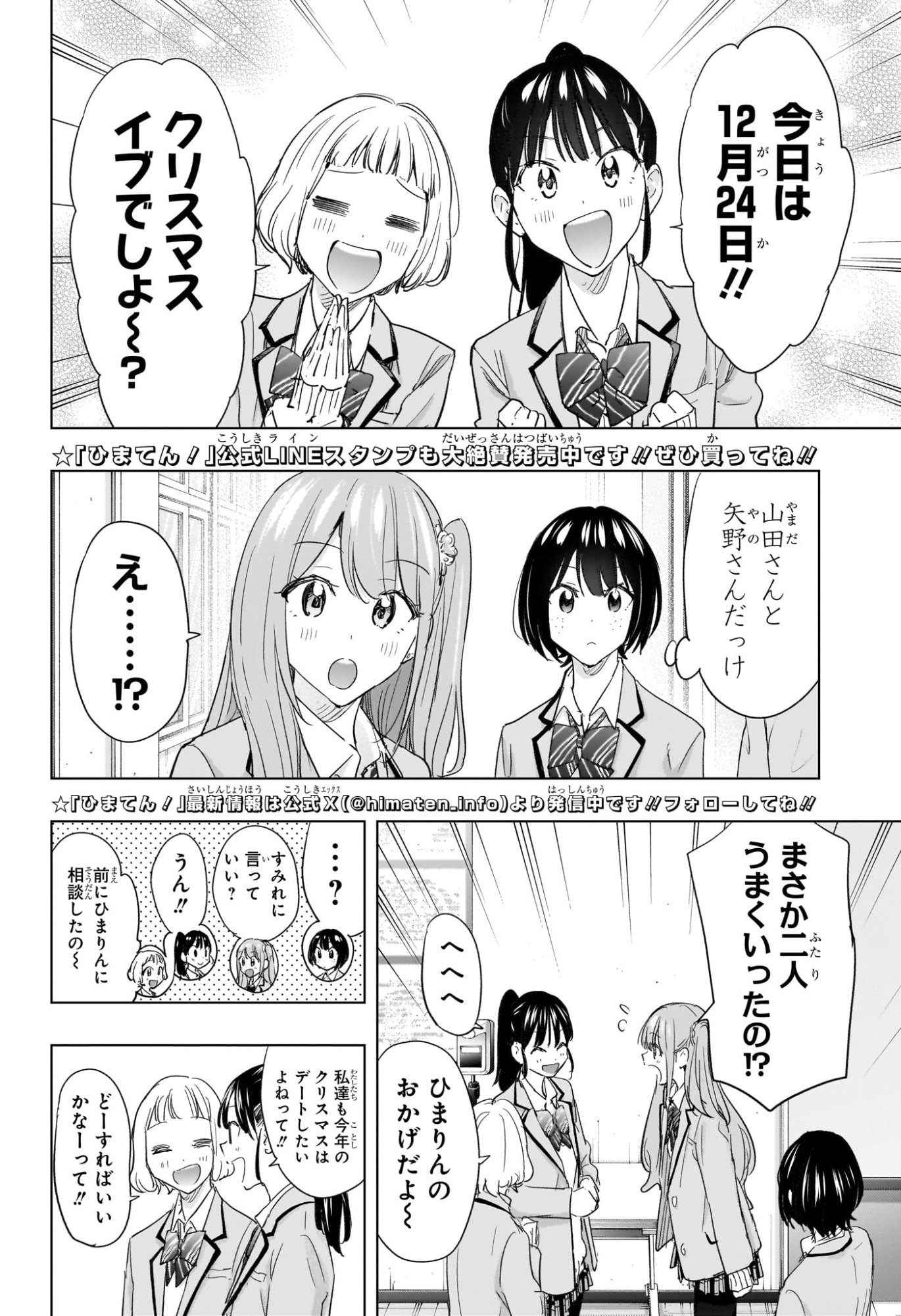 ひまてん! Chap 65 - Next Chap 66