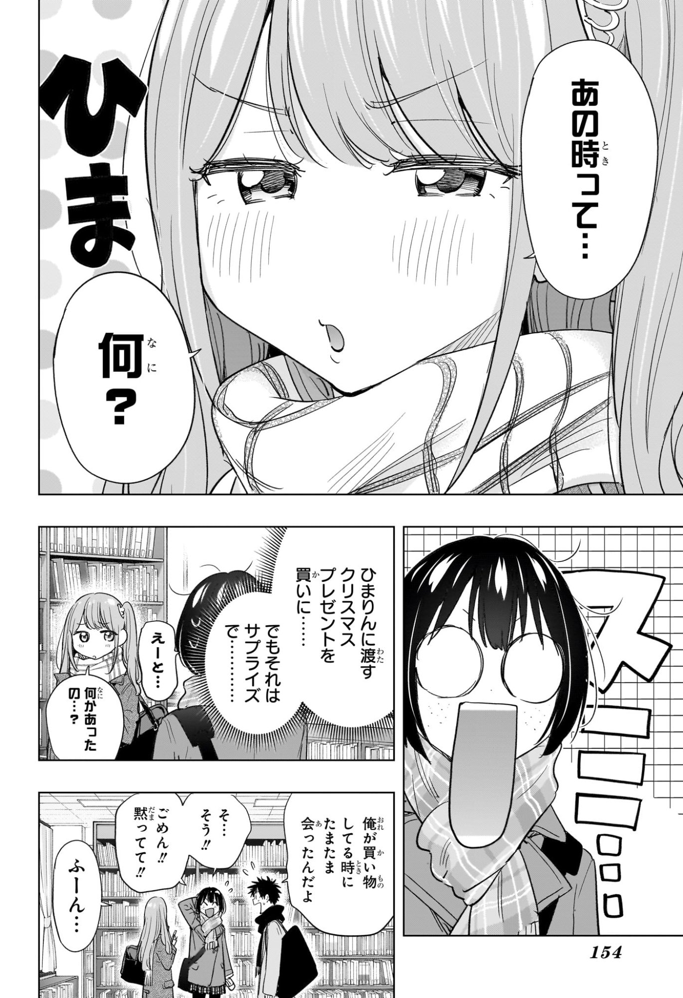 ひまてん! Chap 65 - Next Chap 66