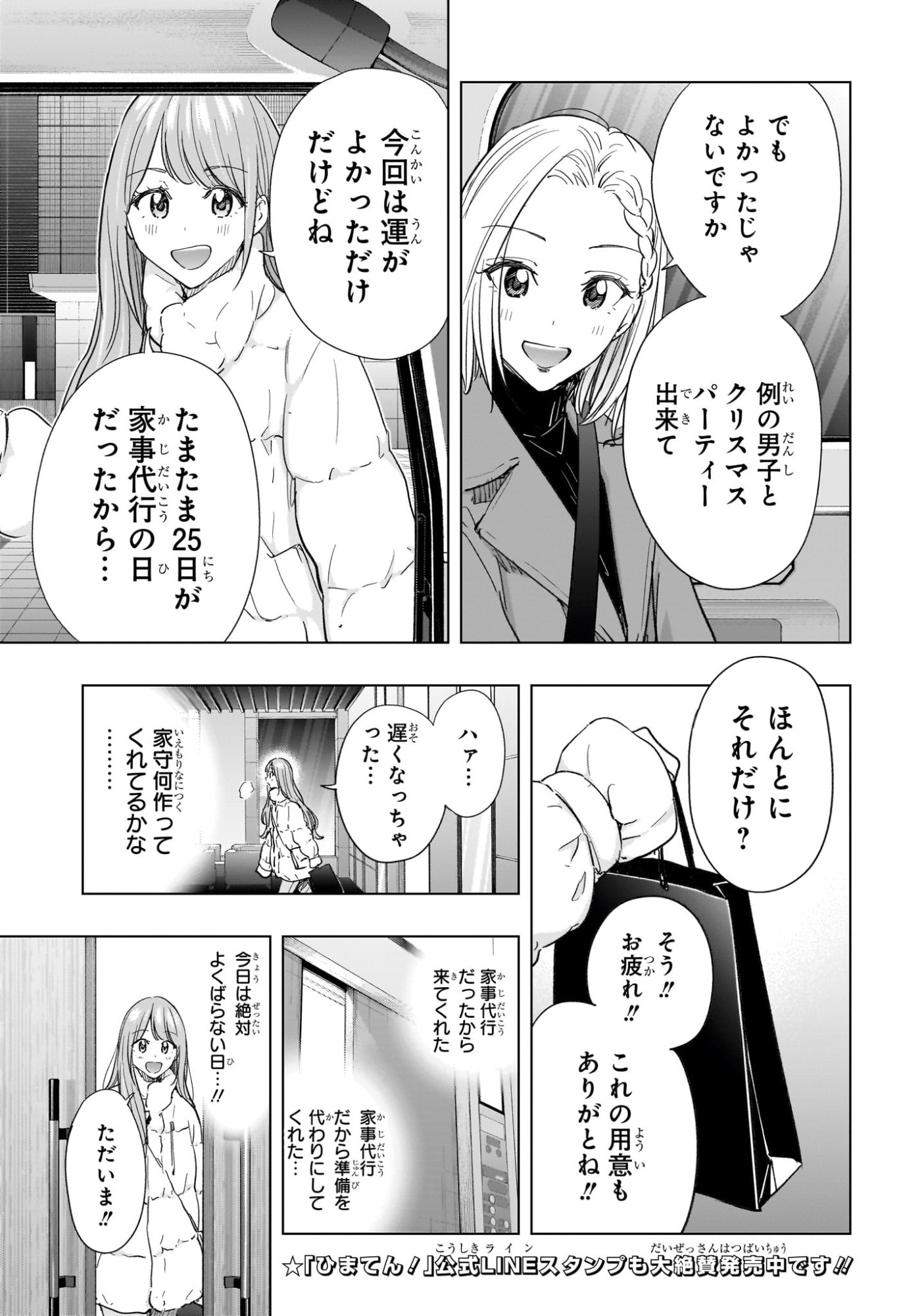 ひまてん! Chap 66 - Next Chap 67