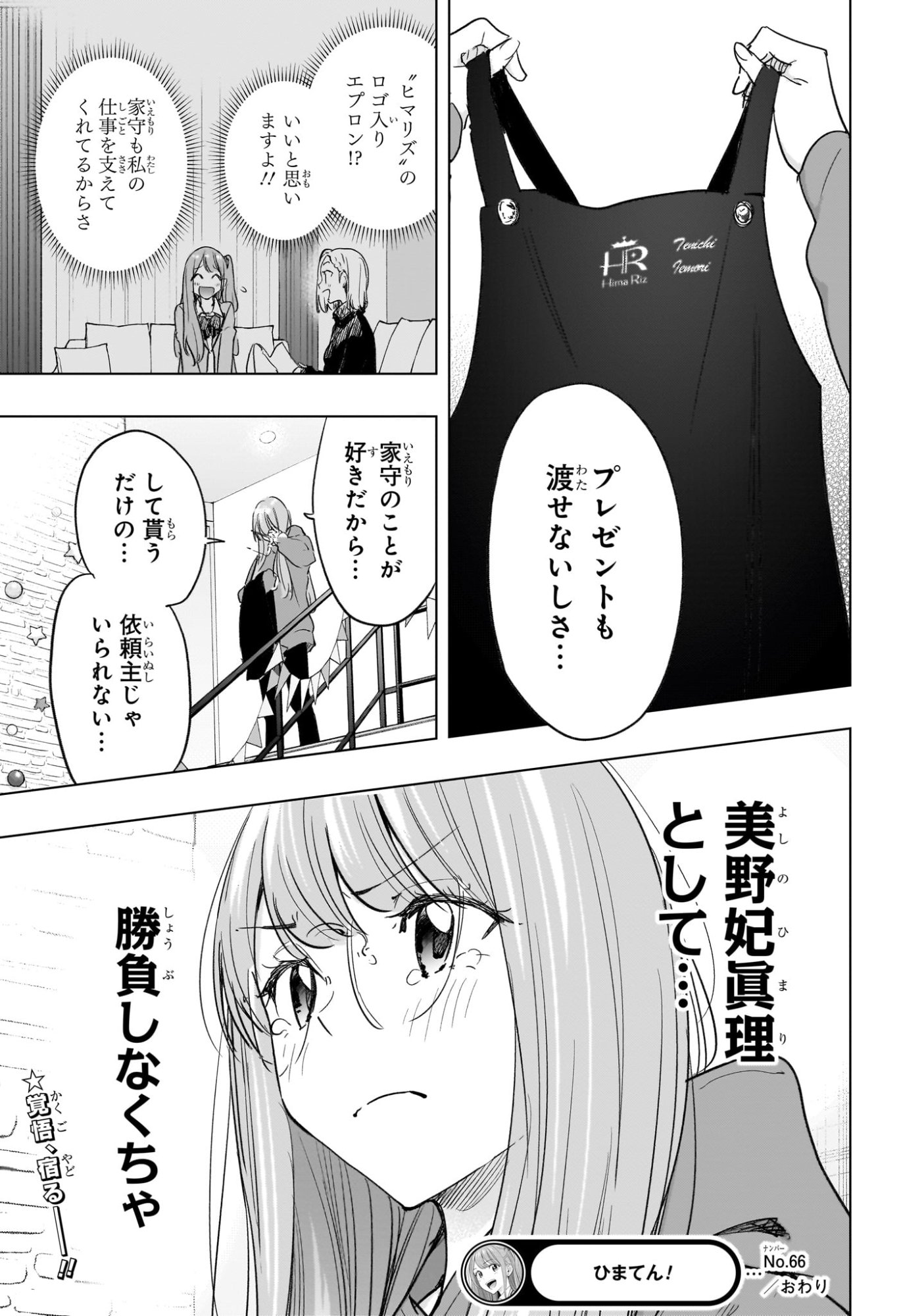 ひまてん! Chap 66 - Next Chap 67