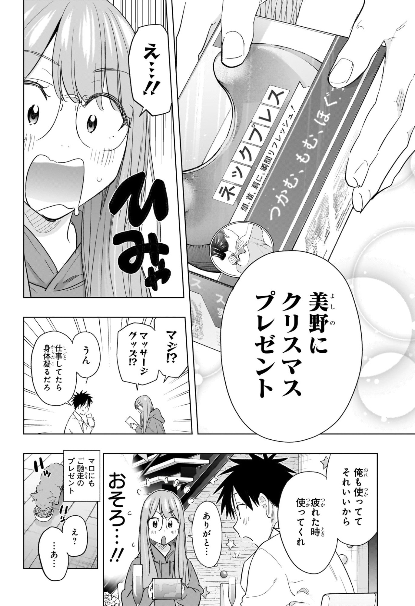 ひまてん! Chap 66 - Next Chap 67