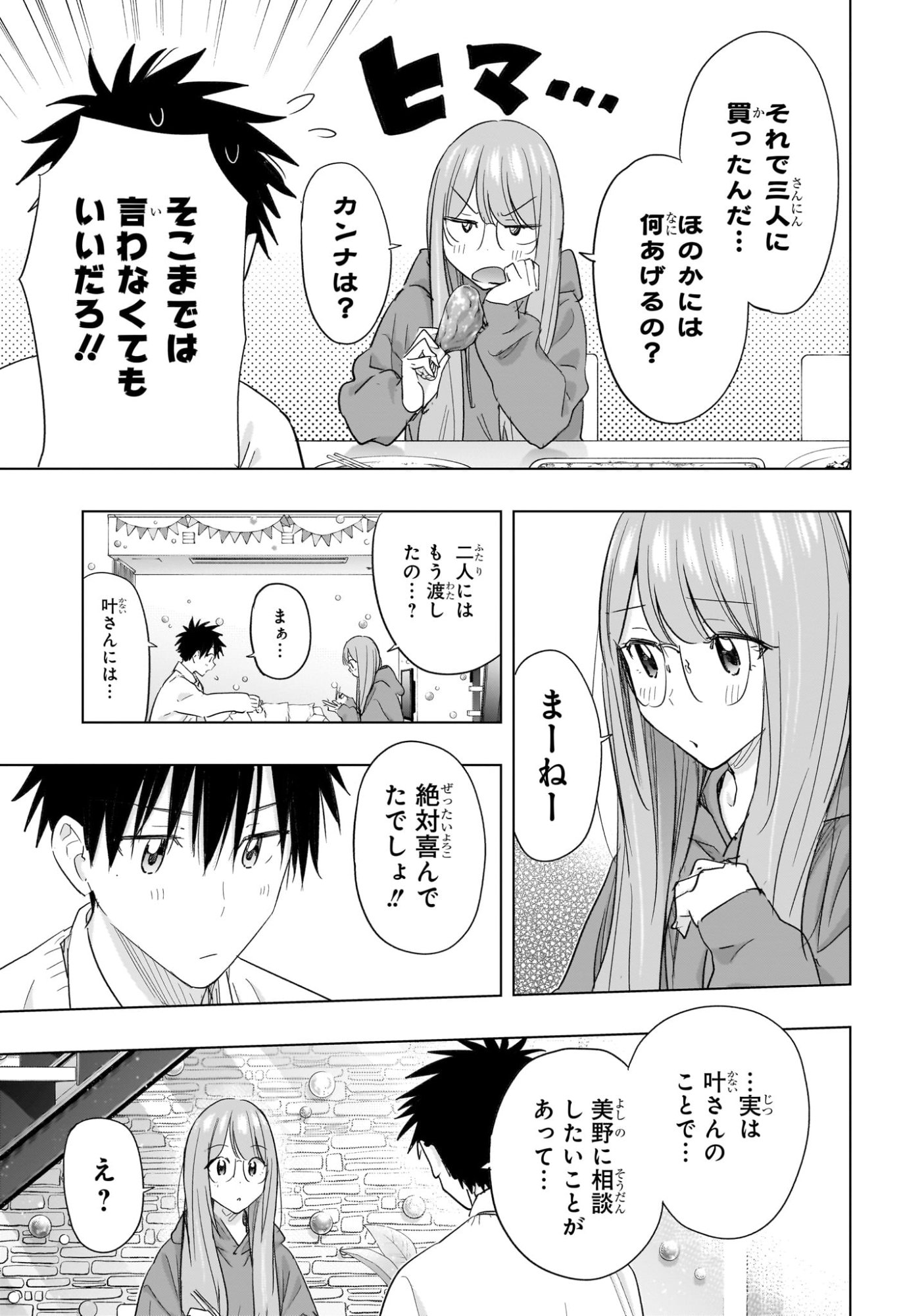 ひまてん! Chap 66 - Next Chap 67