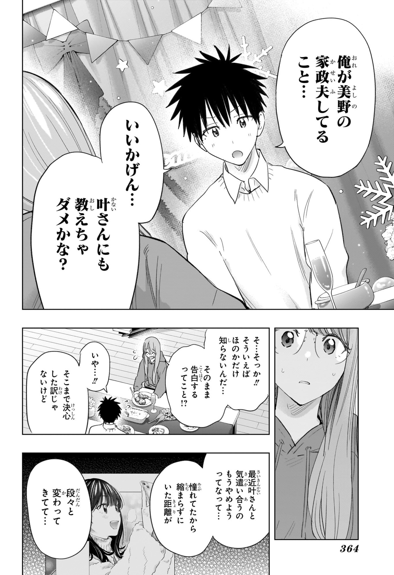 ひまてん! Chap 66 - Next Chap 67