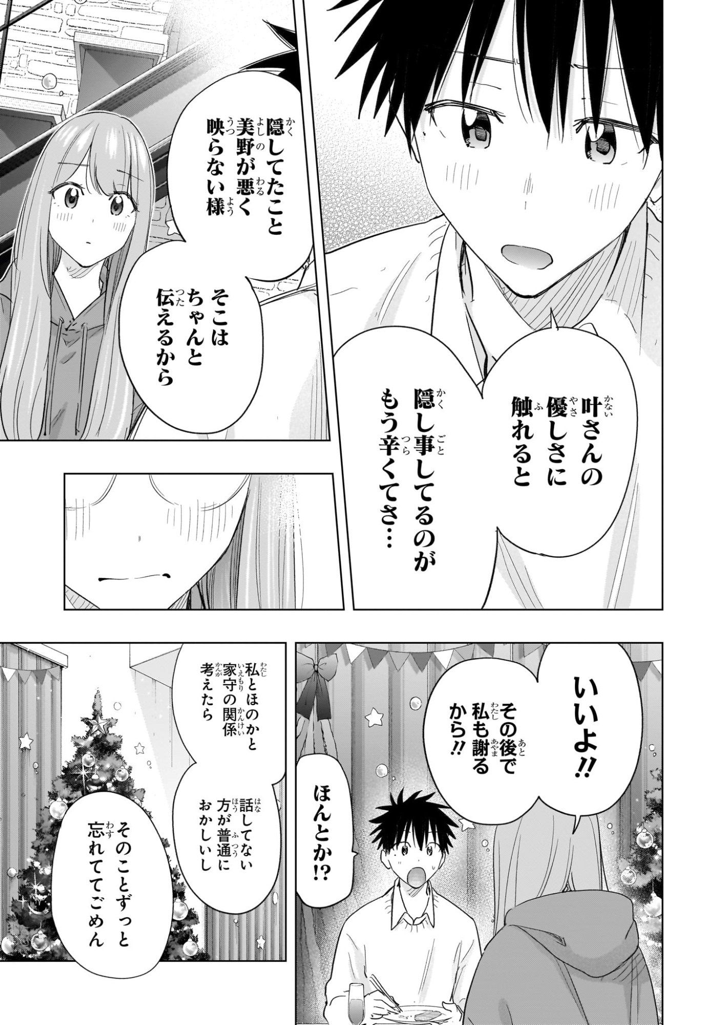 ひまてん! Chap 66 - Next Chap 67
