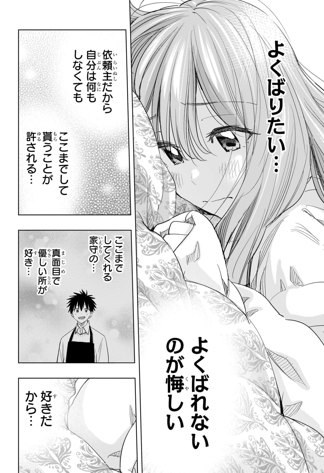 ひまてん! Chap 66 - Next Chap 67