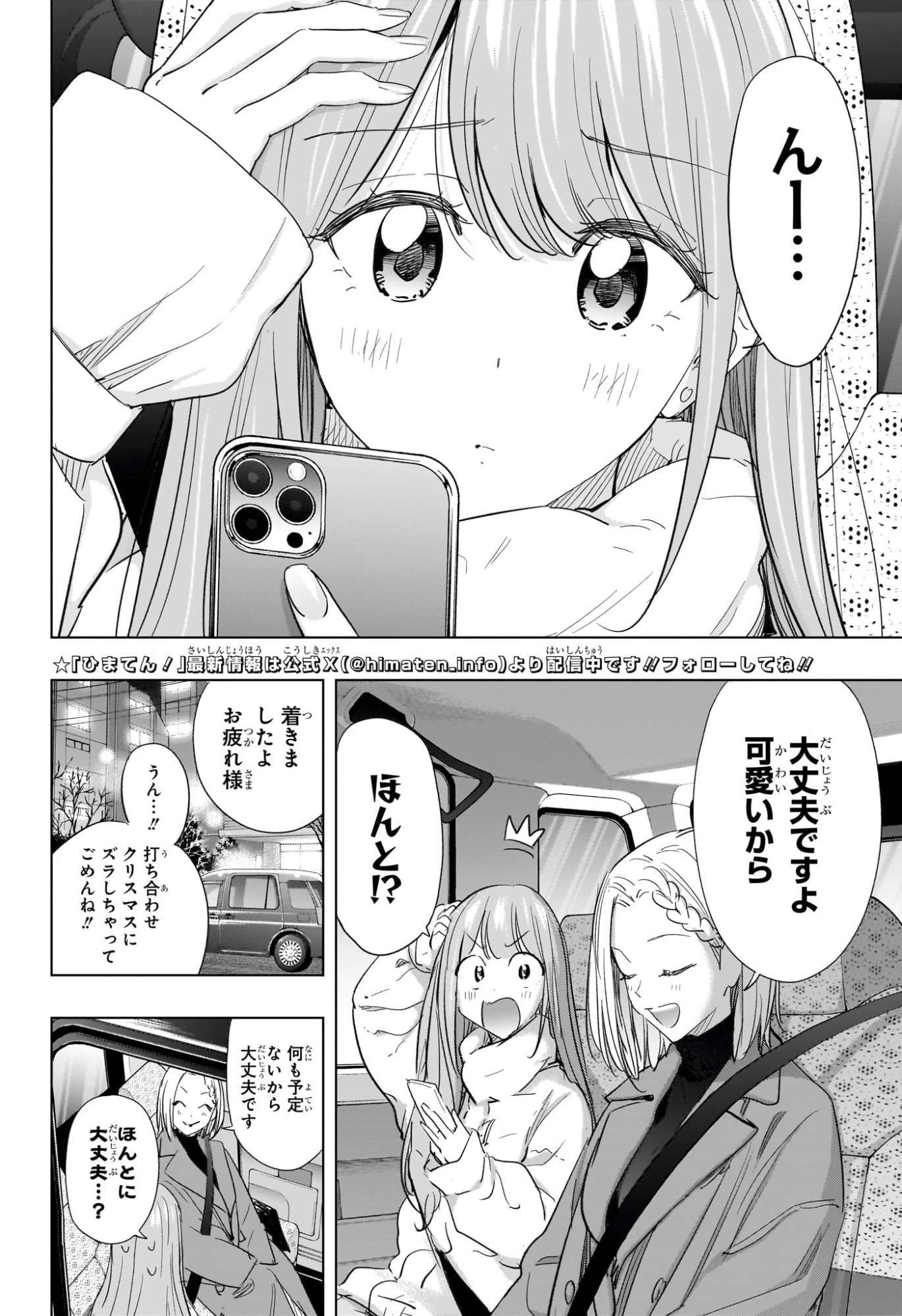 ひまてん! Chap 66 - Next Chap 67