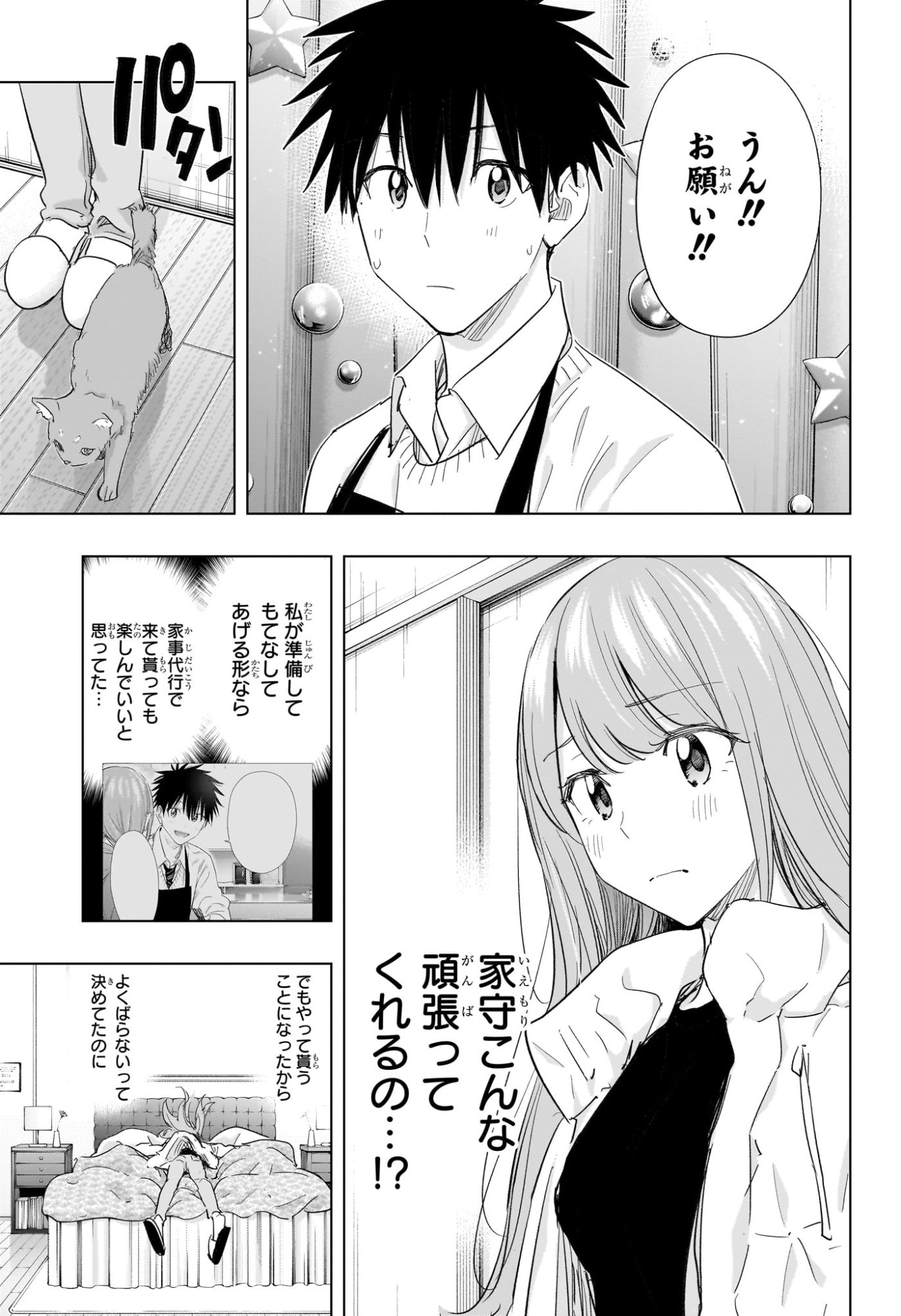 ひまてん! Chap 66 - Next Chap 67