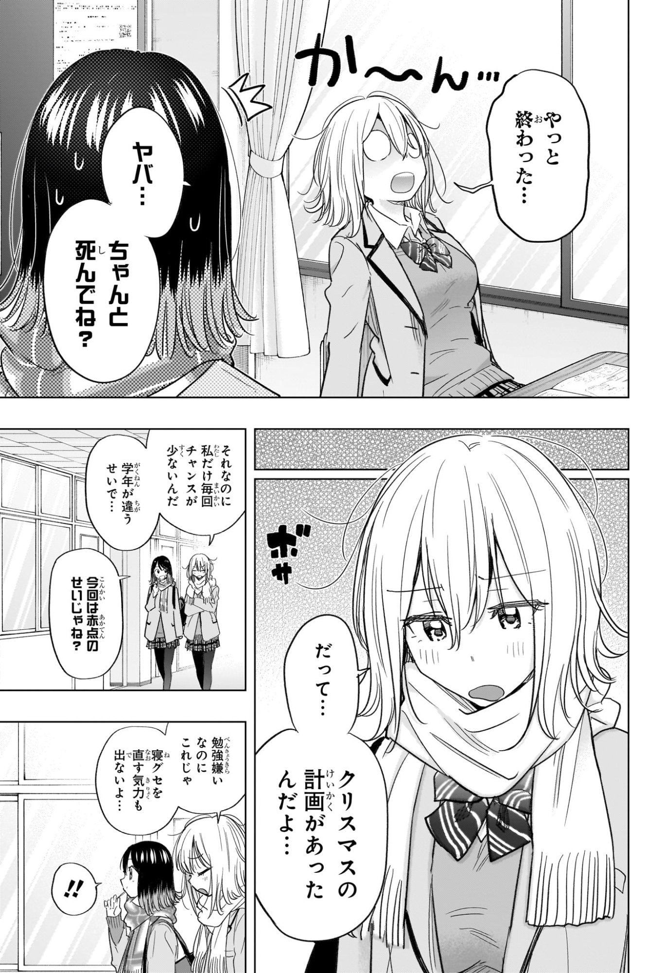 ひまてん! Chap 67 - Next Chap 68