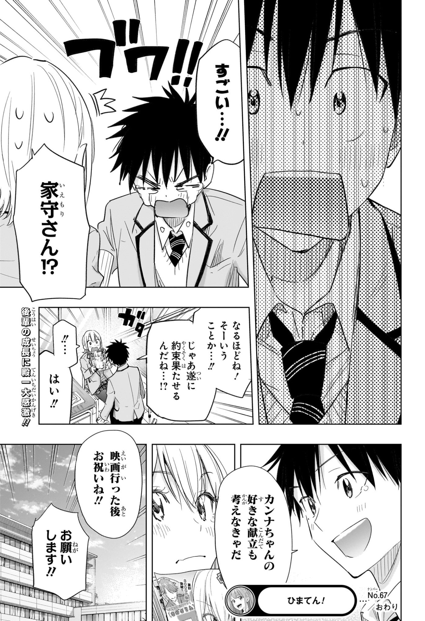 ひまてん! Chap 67 - Next Chap 68