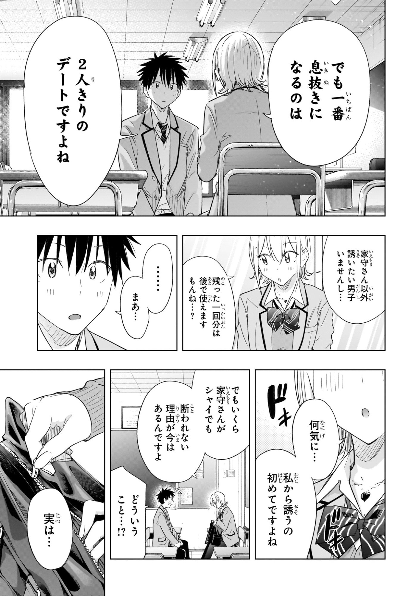 ひまてん! Chap 67 - Next Chap 68