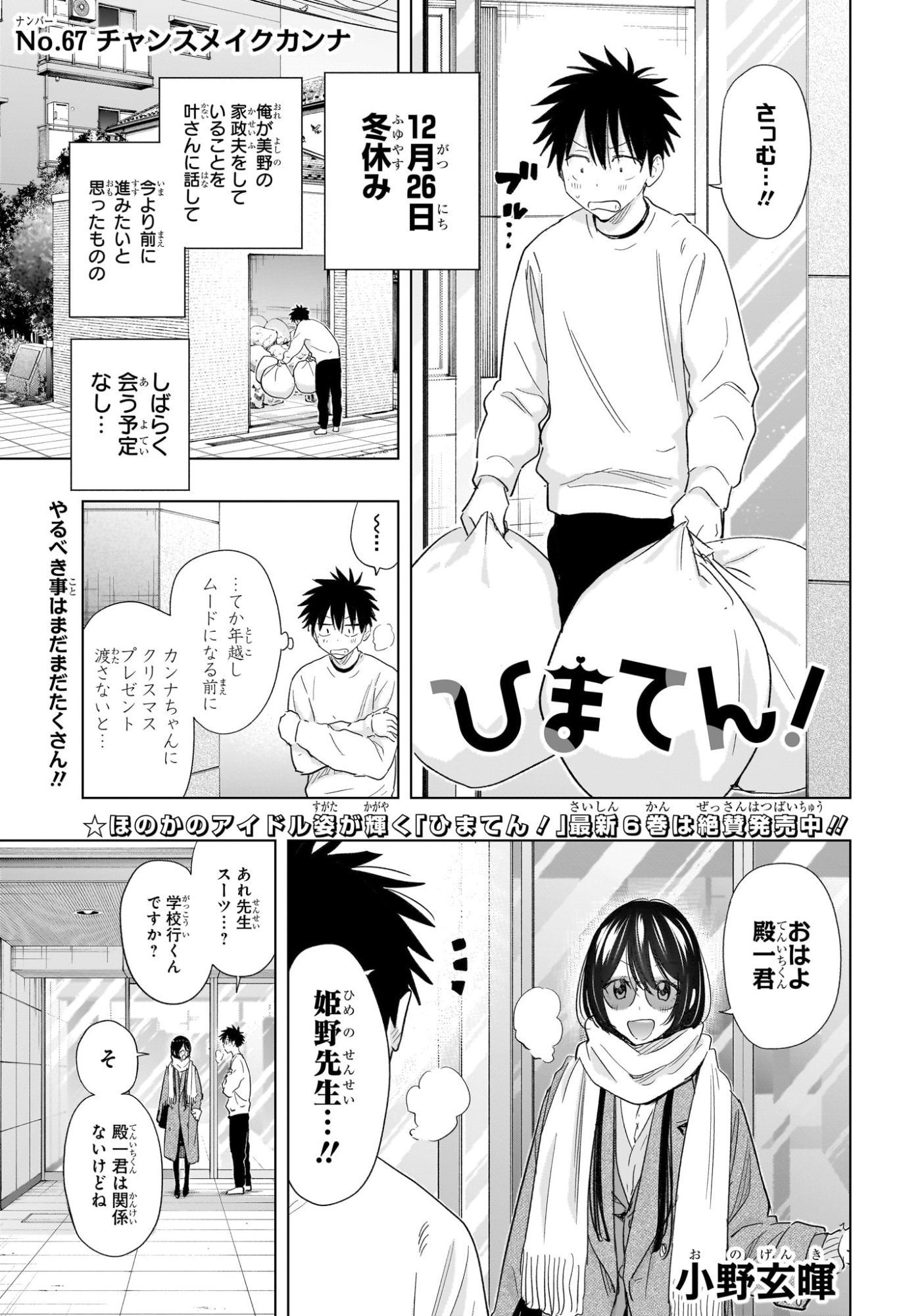 ひまてん! Chap 67 - Next Chap 68