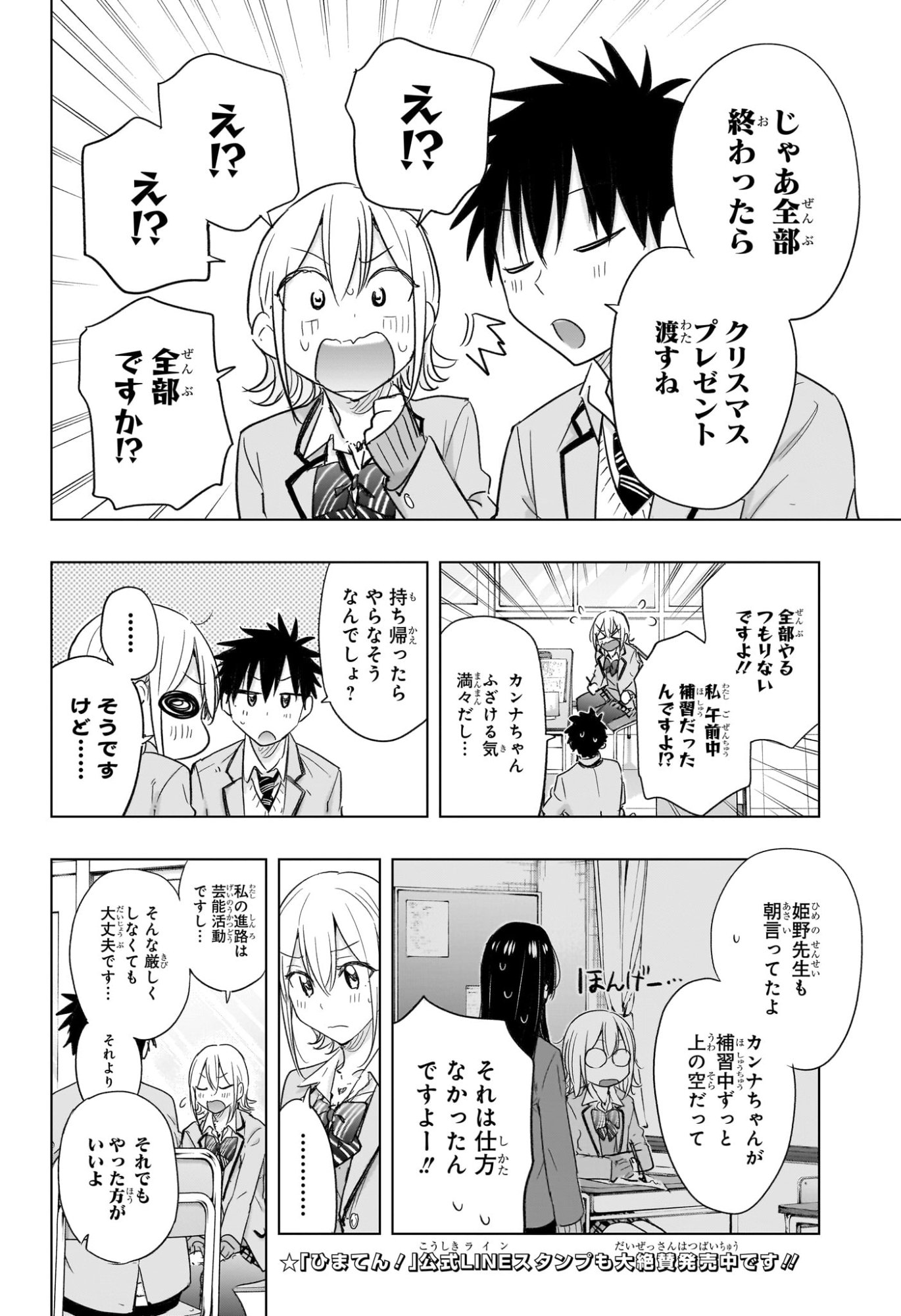 ひまてん! Chap 67 - Next Chap 68