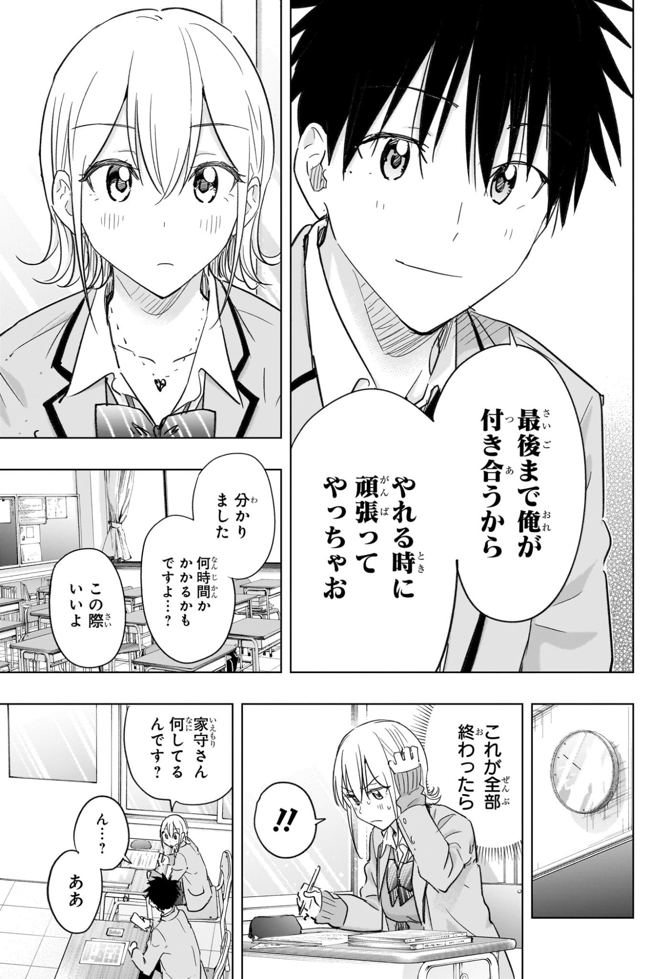 ひまてん! Chap 67 - Next Chap 68