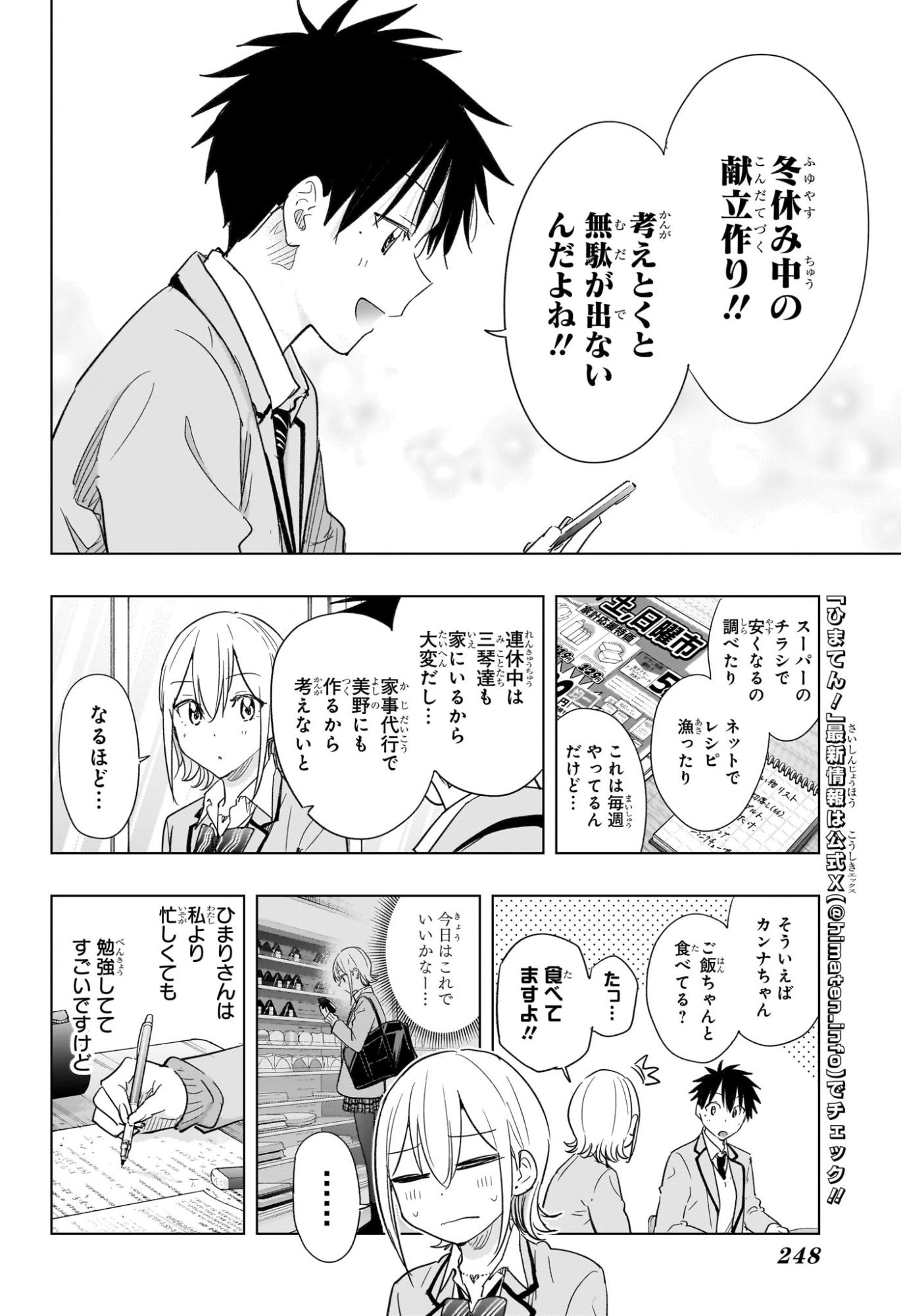 ひまてん! Chap 67 - Next Chap 68