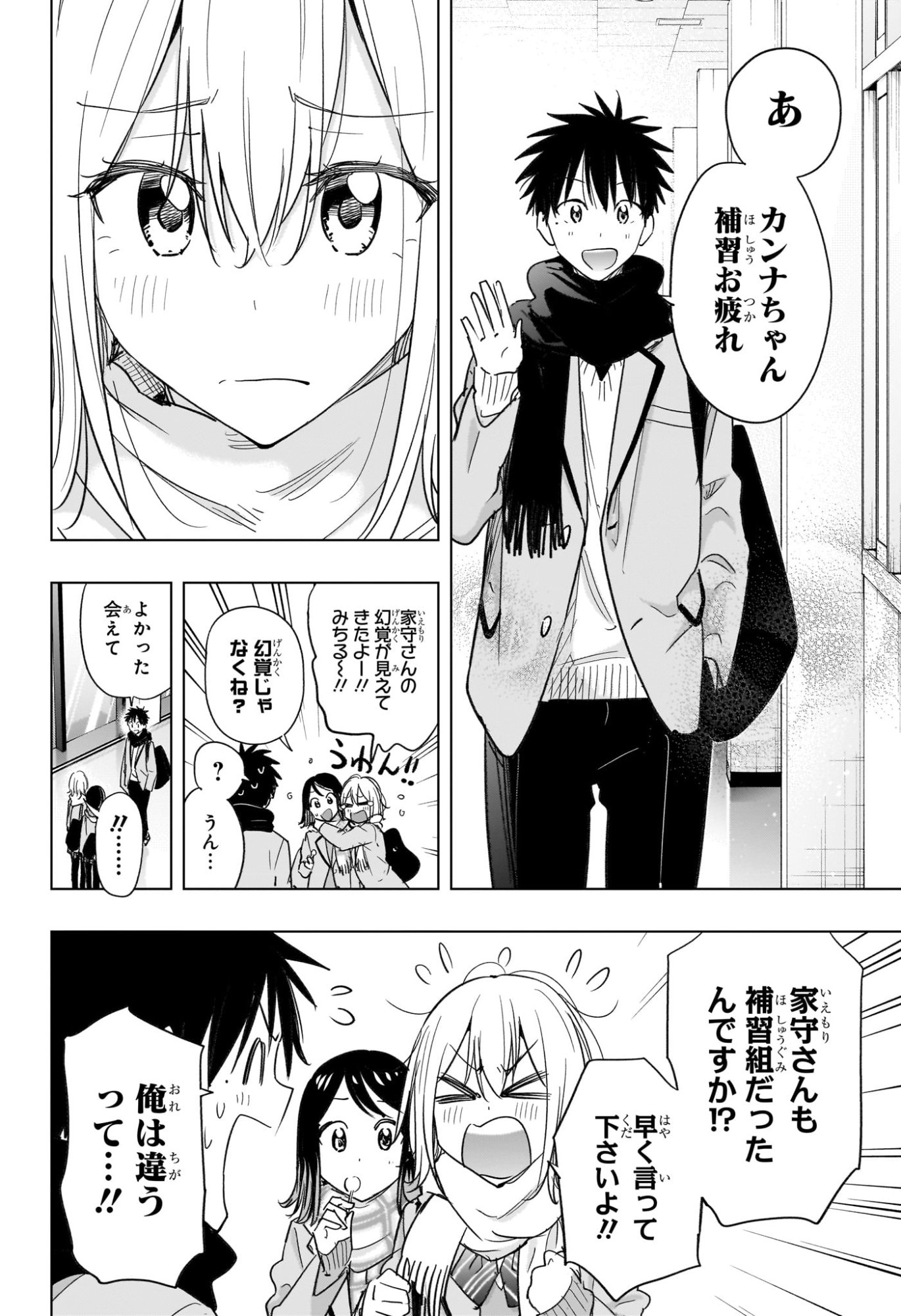 ひまてん! Chap 67 - Next Chap 68