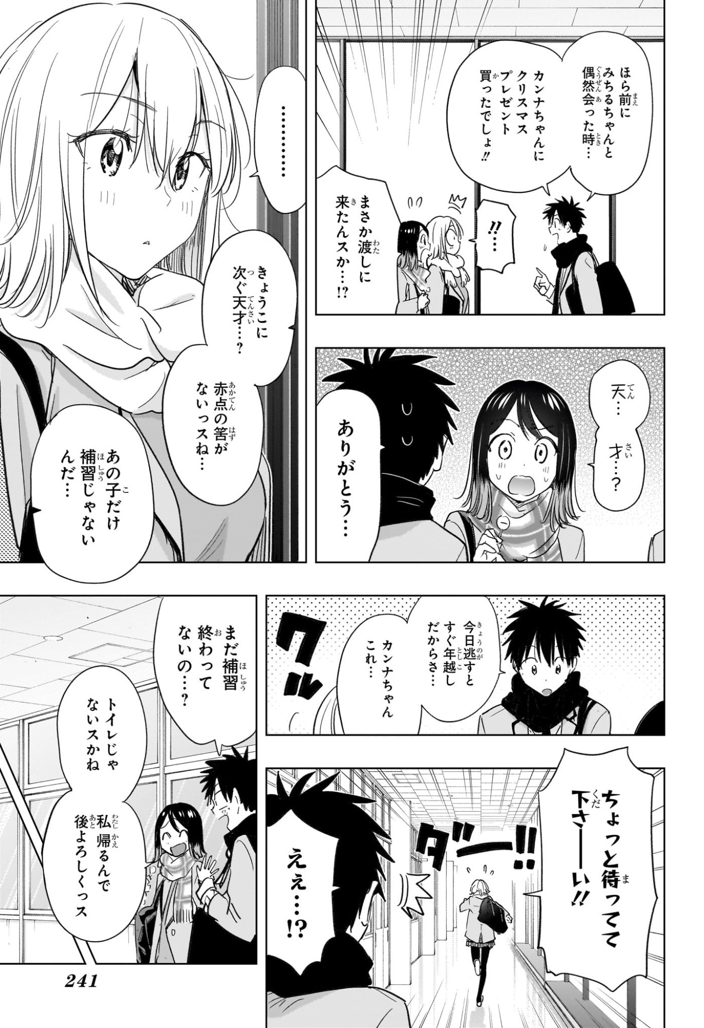 ひまてん! Chap 67 - Next Chap 68