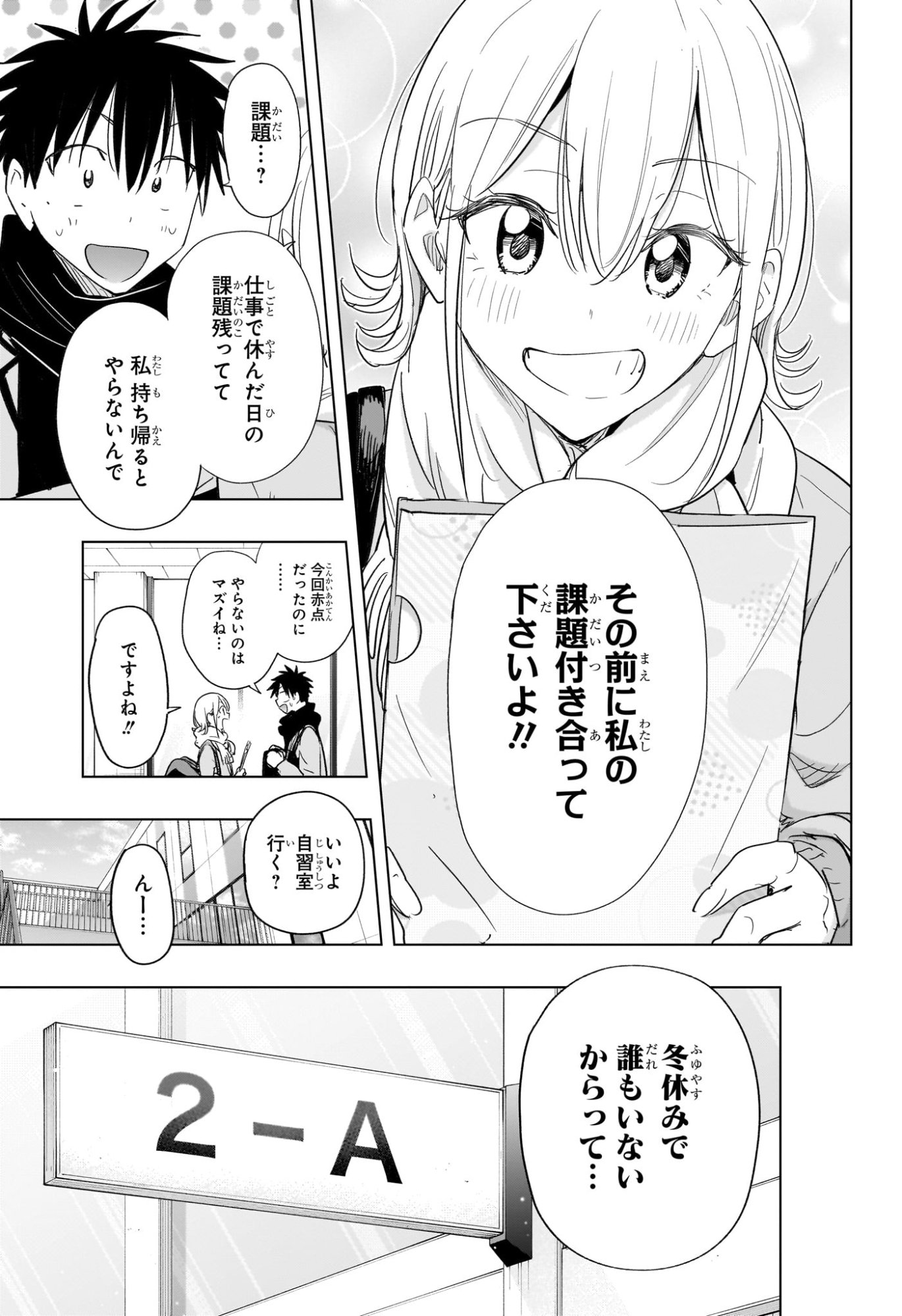 ひまてん! Chap 67 - Next Chap 68