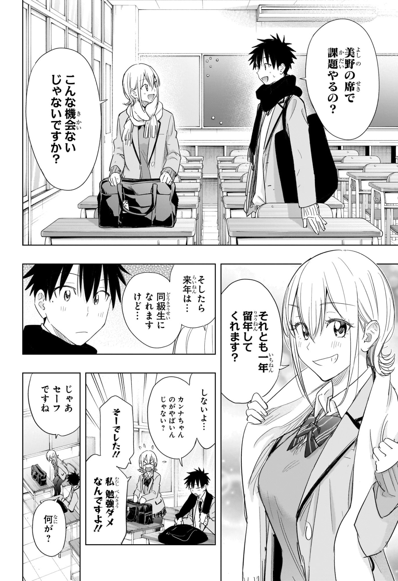 ひまてん! Chap 67 - Next Chap 68